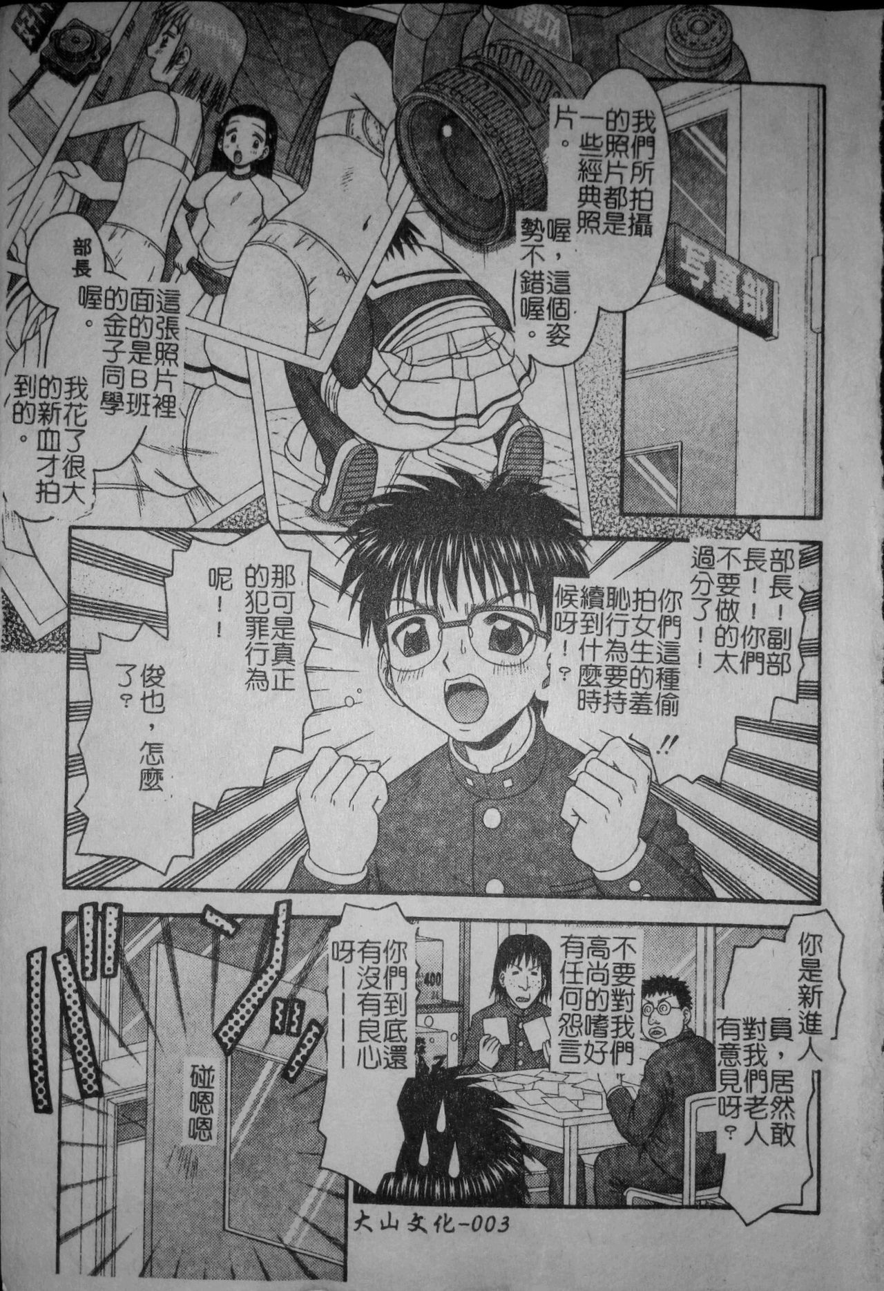 [Tomohara Michiya] Binkan Point [chinese] page 6 full