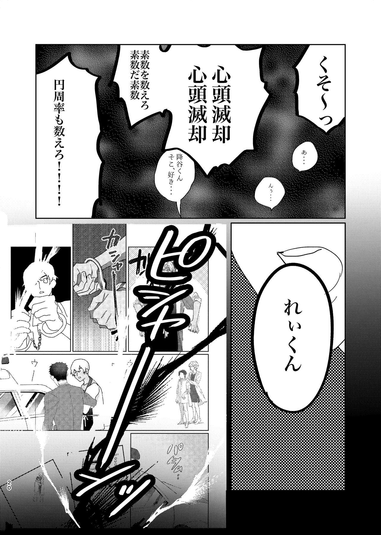 [Okawari Kudasai. (Shii)] Gouhou Shounen Higouhou Kareshi (Meitantei Conan) [Digital] page 19 full