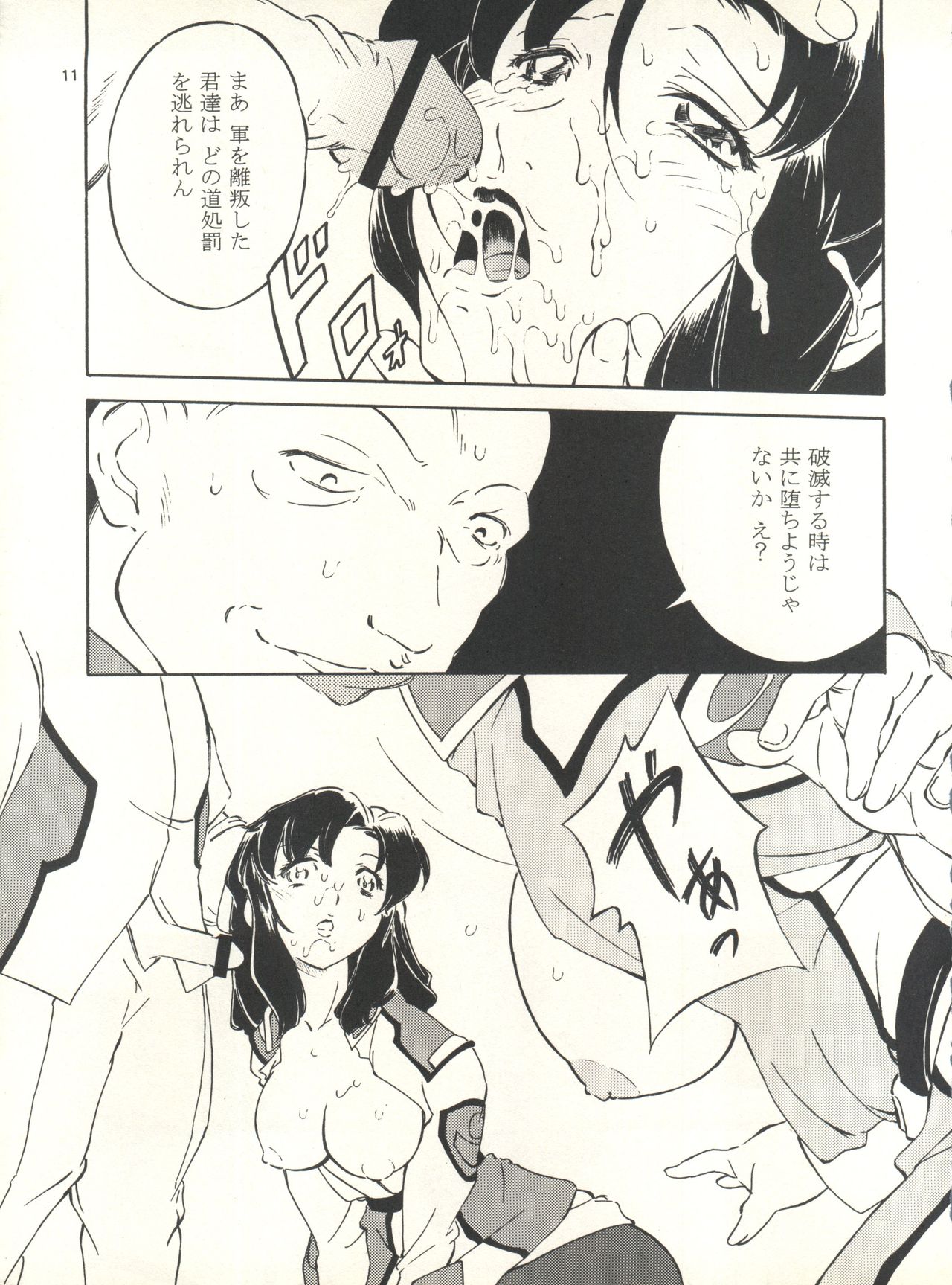 (C65) [Effecter (Various)] MS Nyan Nyan II (Gundam) page 10 full