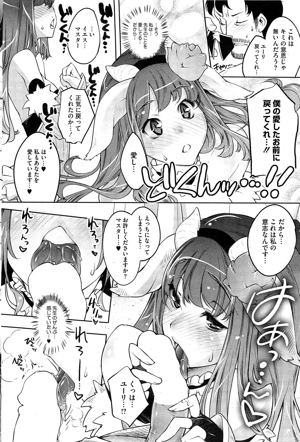 COMIC HOTMilK 2012-04 page 49 full