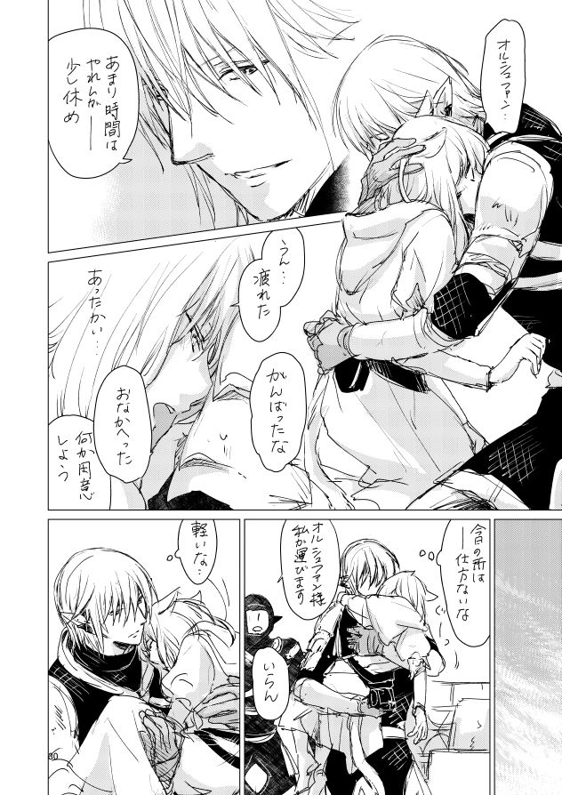 [ASM-P (みっき)] オル光まとめました (Final Fantasy 14) [Digital] page 29 full