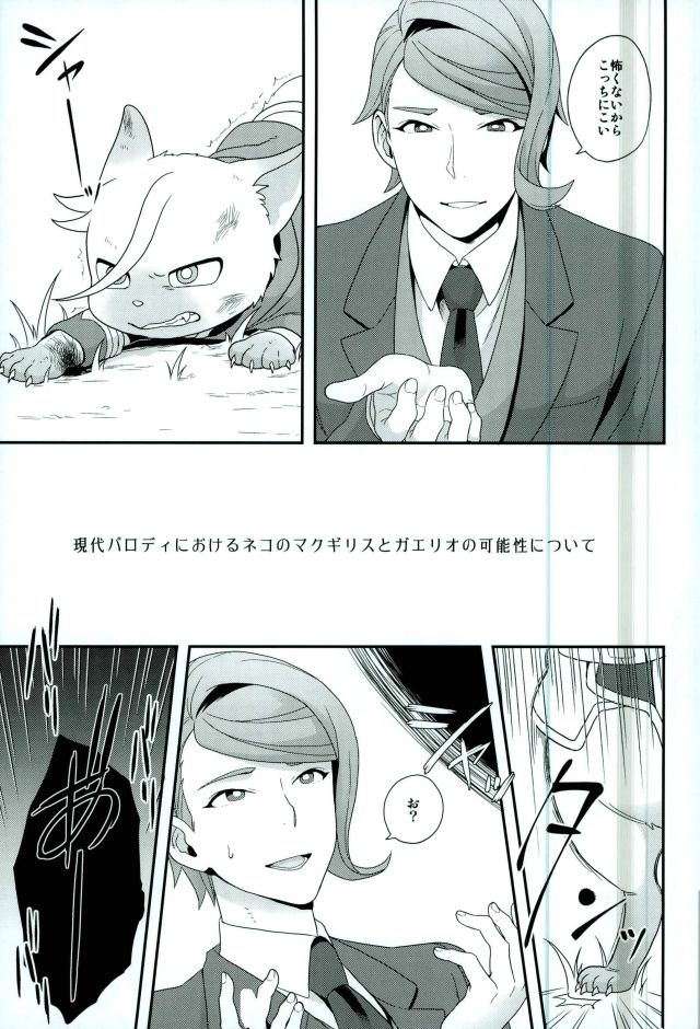 (C91) [Sayonara Hornet (Yoshiragi)] Gendai Parody ni Okeru Neko no McGillis to Gaelio no Kanousei ni Tsuite (Mobile Suit Gundam Tekketsu no Orphans) page 2 full