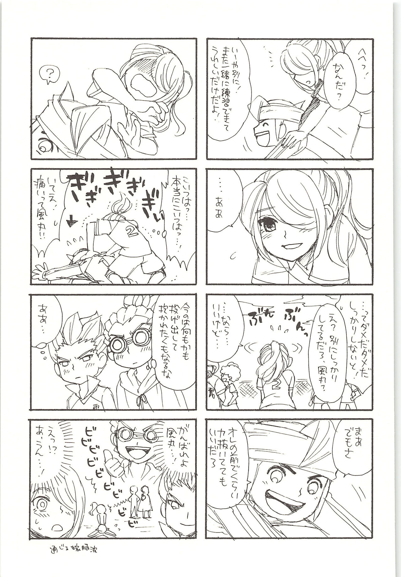 (Shotaket & Shota Scratch -Omega-) [Nakaun (Yoko)] ONE/TWO (Inazuma Eleven) page 108 full