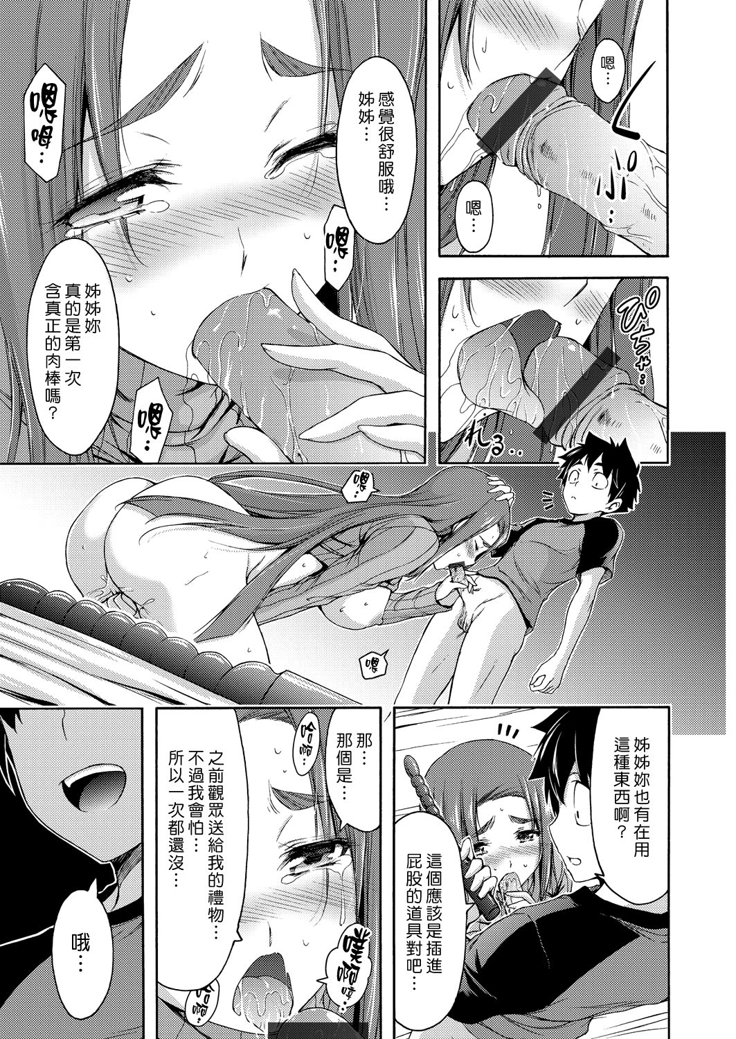 [Yamamoto Yammy] Bijin Ane Choukyou | 調教美女姊姊 (COMIC Grape Vol. 42) [Chinese] [漢化組漢化組] page 13 full