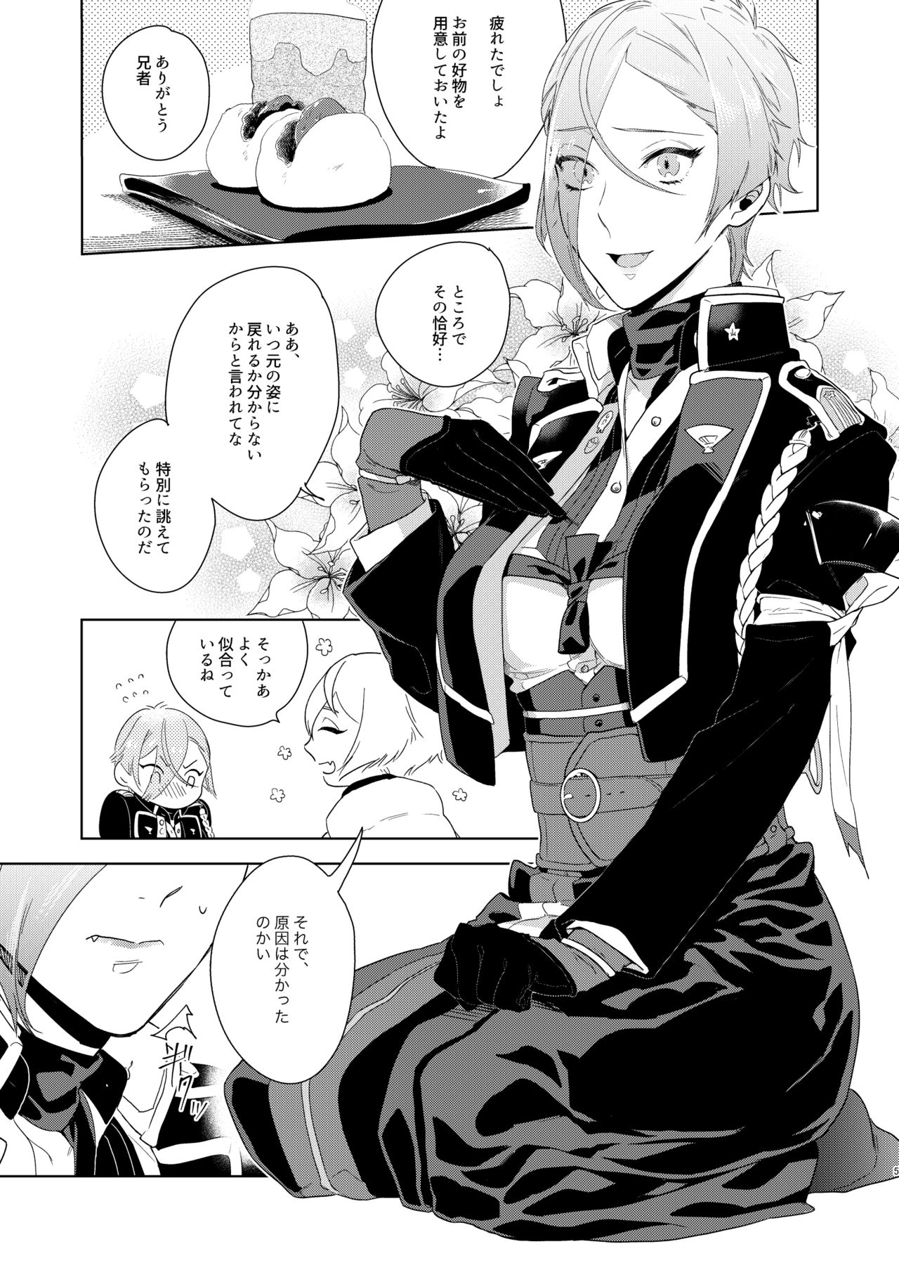 [paketa (5ga2)] Soutai Feminization (Touken Ranbu) [Digital] page 4 full