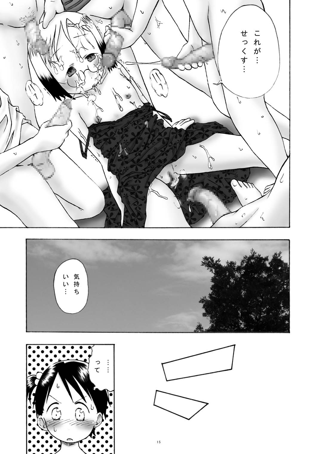 [Coonelius (Coo)] Chika-chan Suplex (Ichigo Mashimaro) [Digital] page 15 full