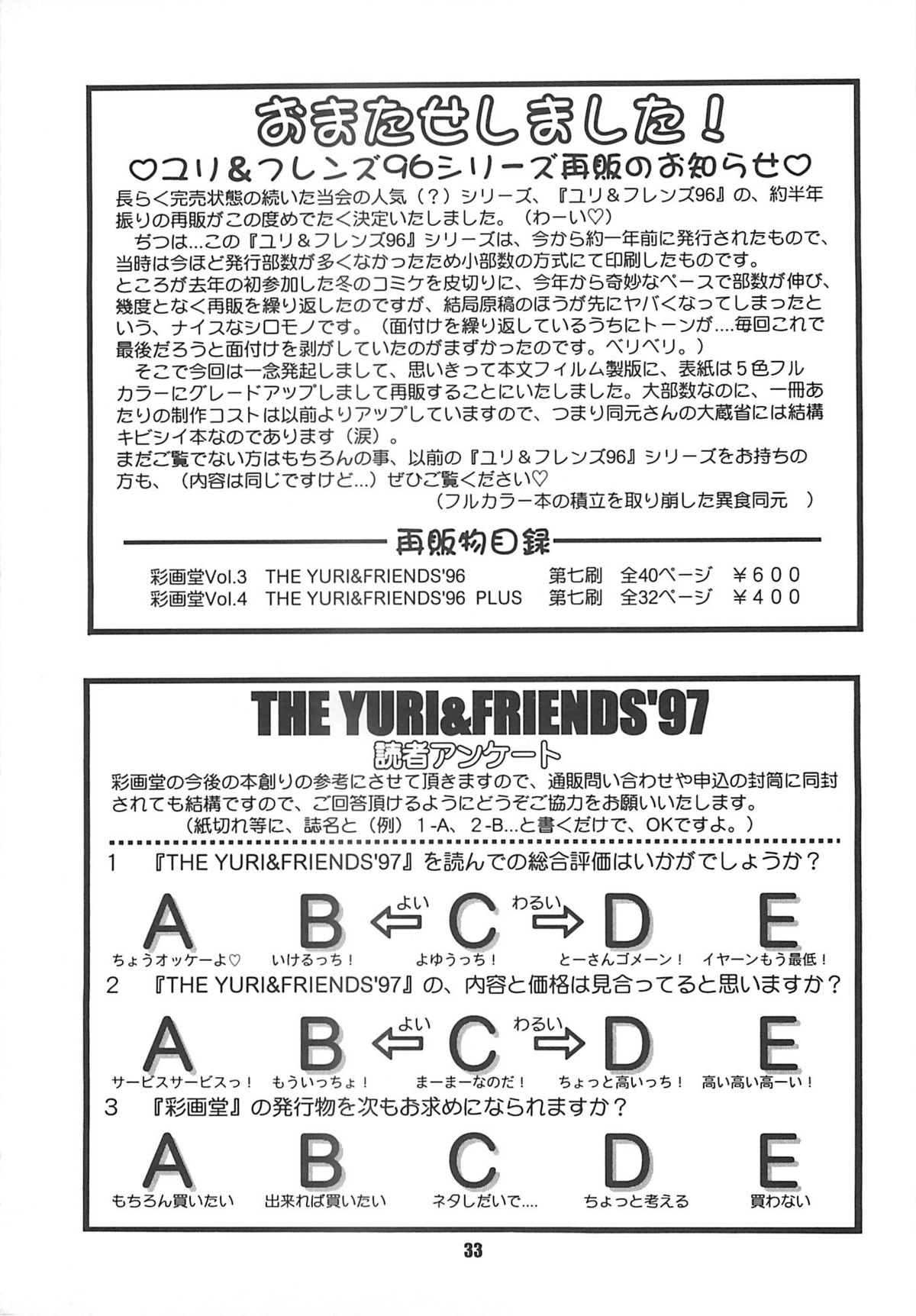 (CR22) [Saigado (Ishoku Dougen)] The Yuri & Friends '97 (King of Fighters) [Chinese] page 33 full