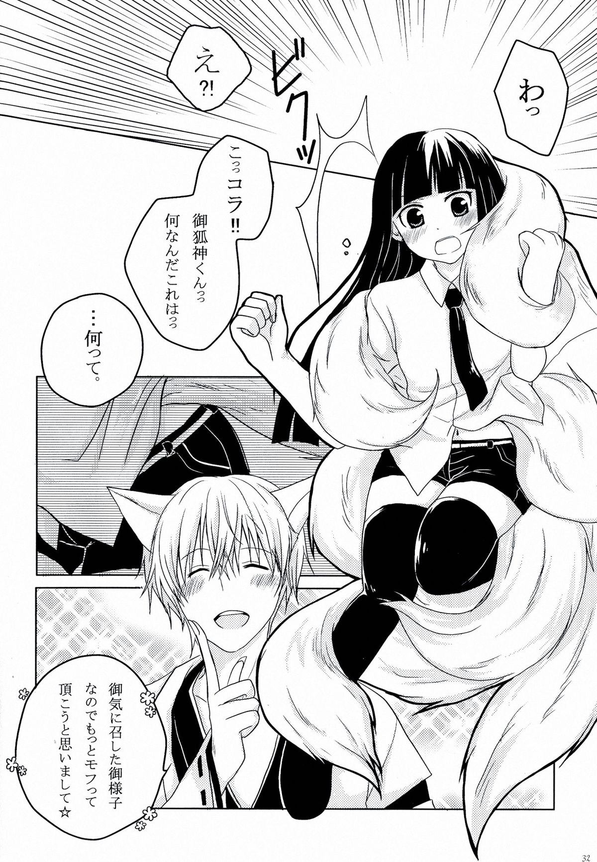 (HaruCC18) [Holiday Note (Elia, MIE)] BLANC X NOIR (Inu x Boku SS) page 31 full