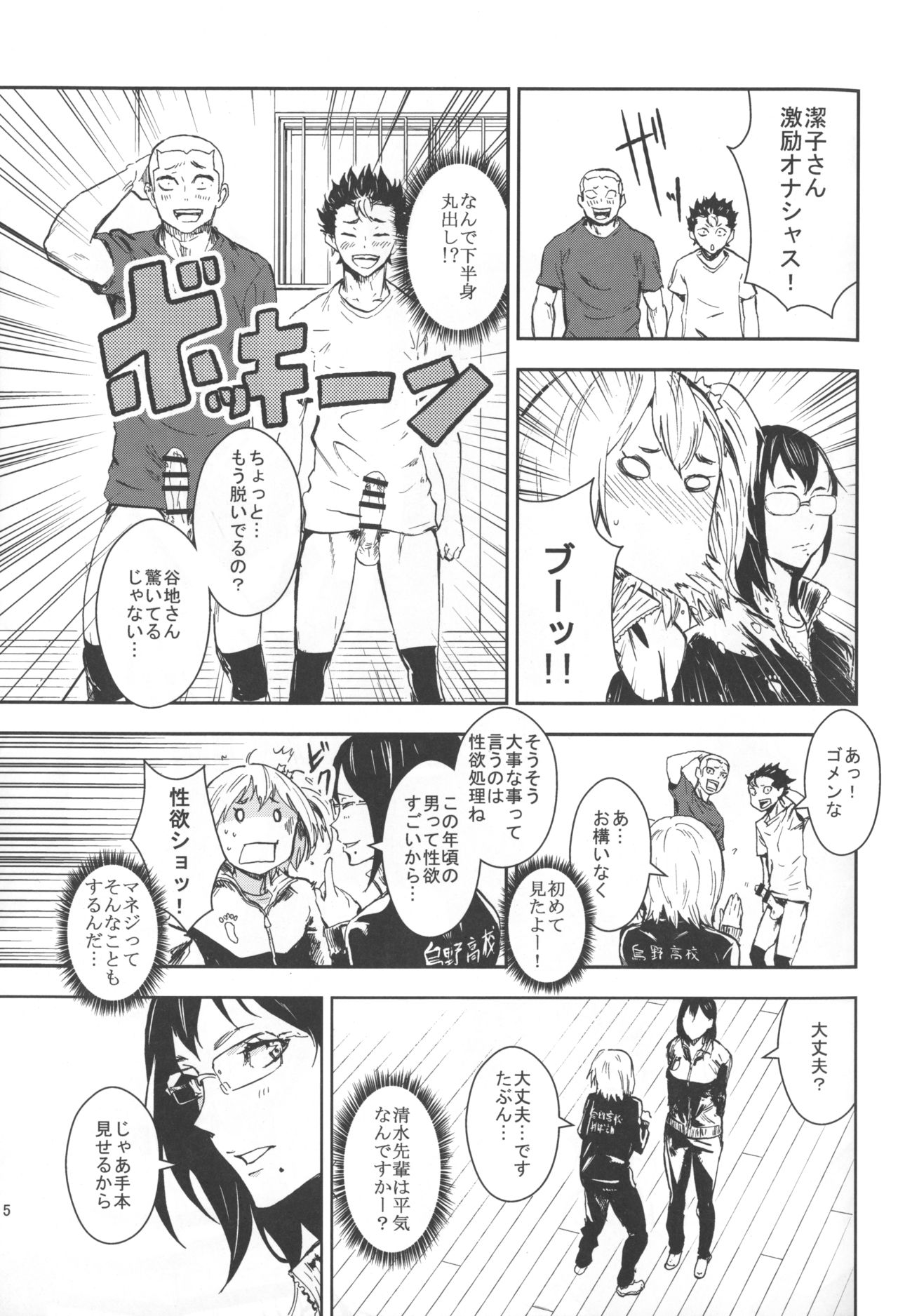 (C89) [Manga Super (Nekoi Mie)] KYKY (Haikyuu!!) page 5 full