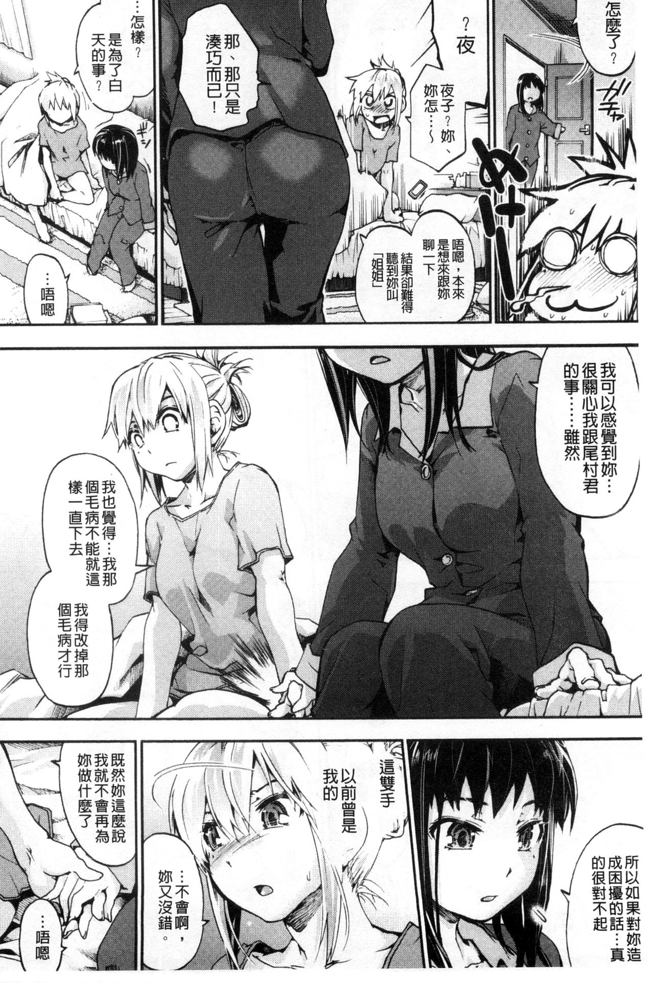 [Uba Yoshiyuki] Houkago no Sukima | 放課後的縫隙間 [Chinese] page 38 full