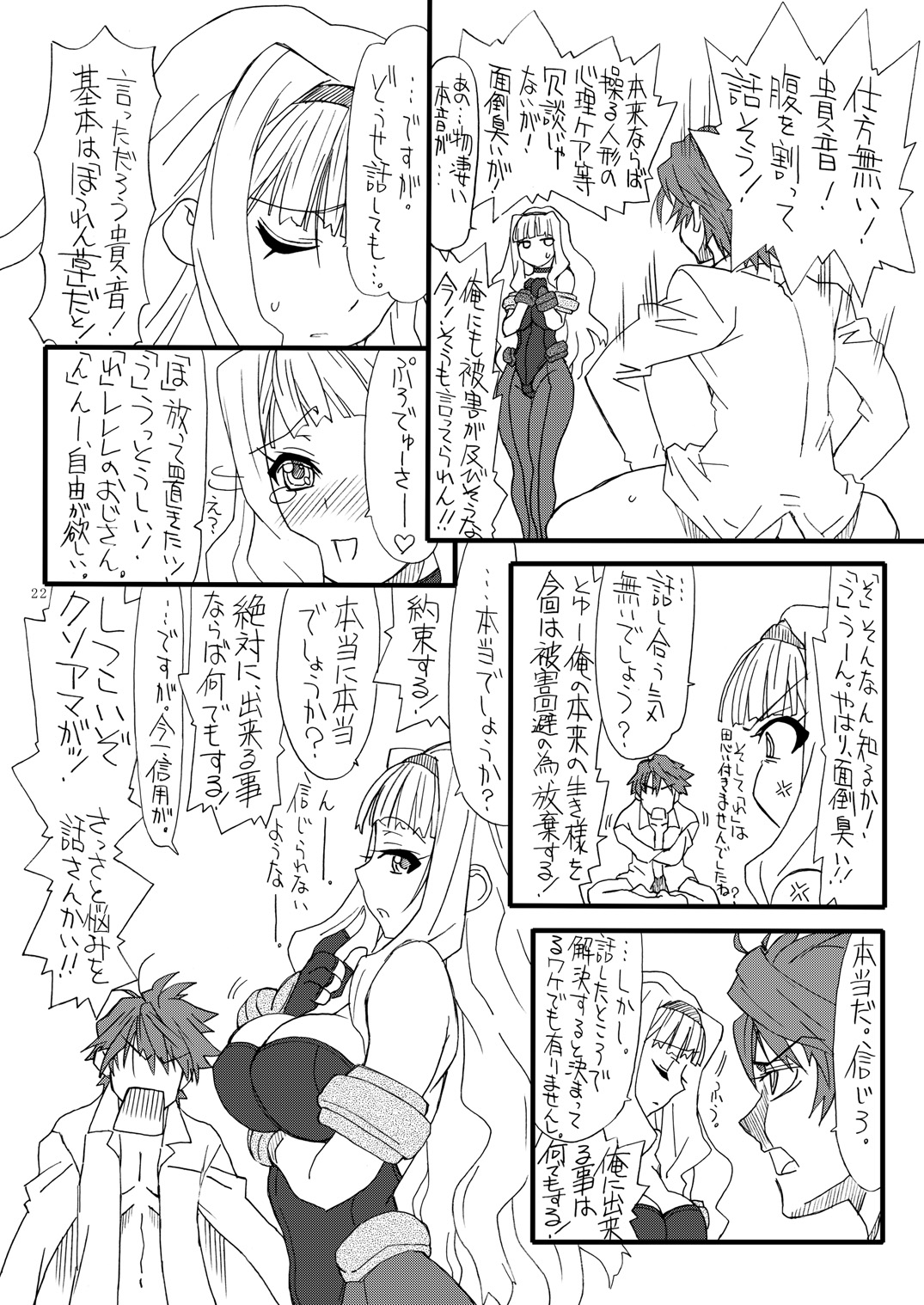 [Power Slide (Uttorikun)] Oshirichin (THE iDOLM@STER) [Digital] page 21 full