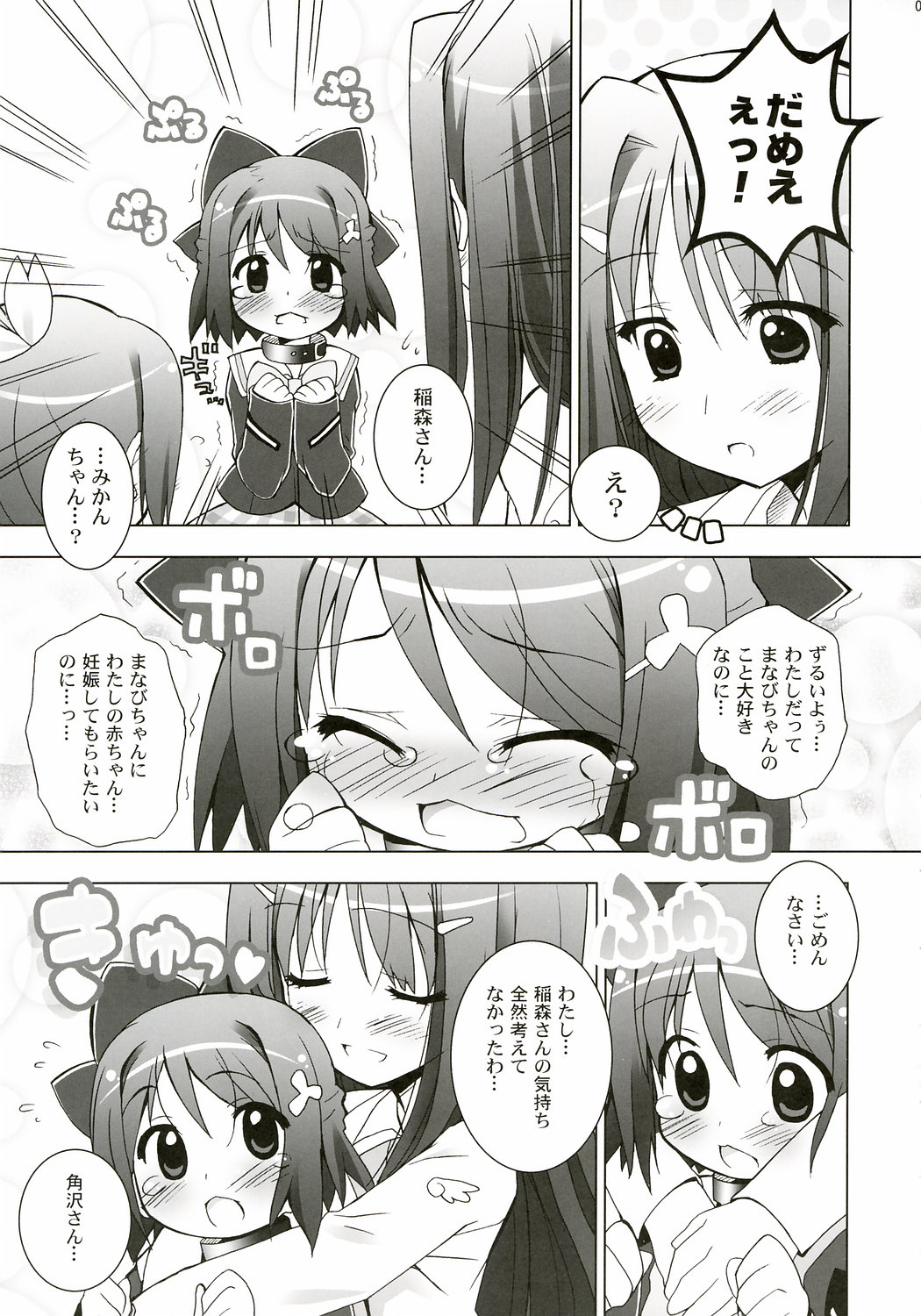 [Furaipan Daimaou] anieromix 004 (manabi straight) page 6 full