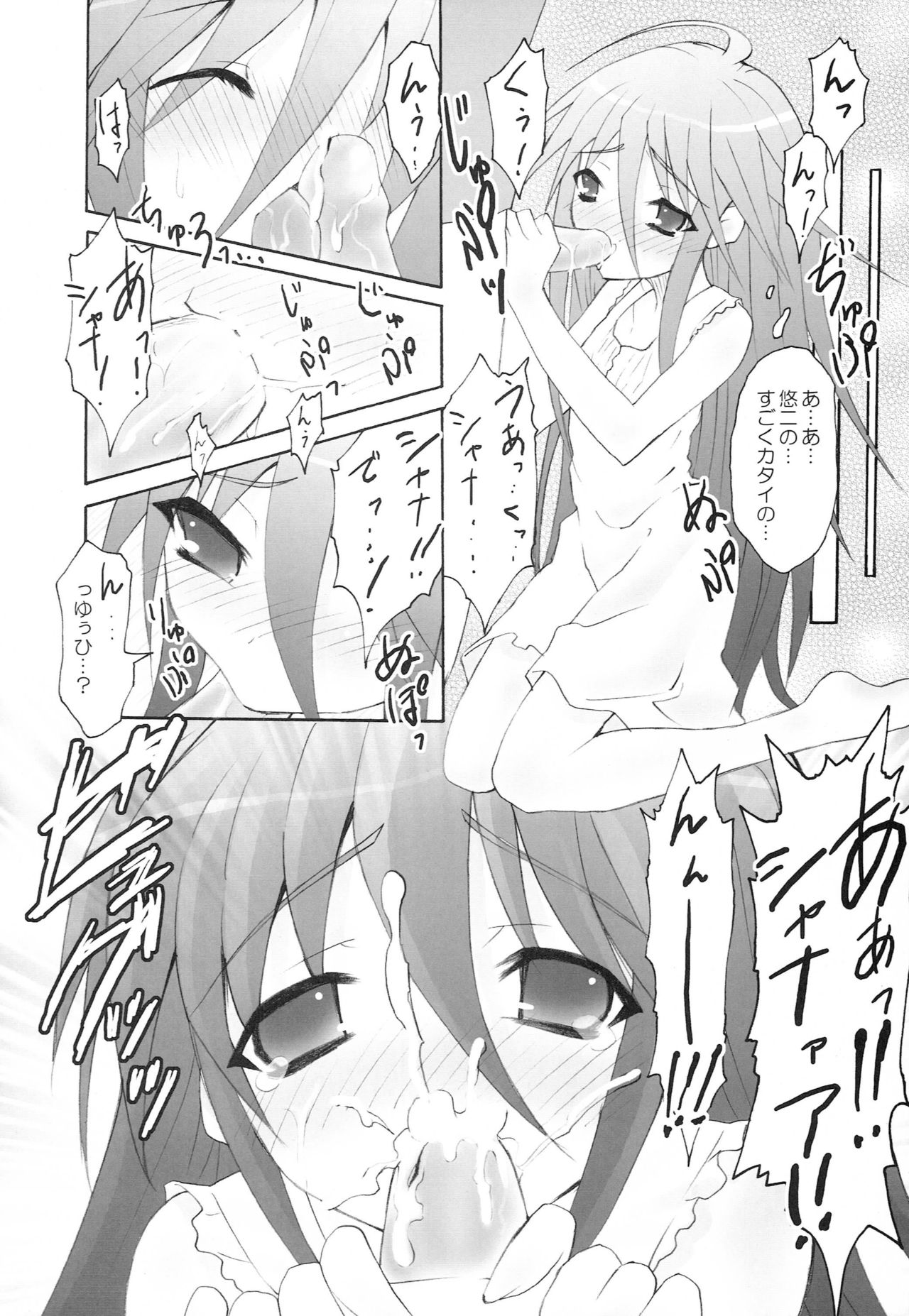 (C72) [Studio ArtRoom (R@kurincho)] AR19 Shakugan no Shana 9 (Shakugan no Shana) page 9 full