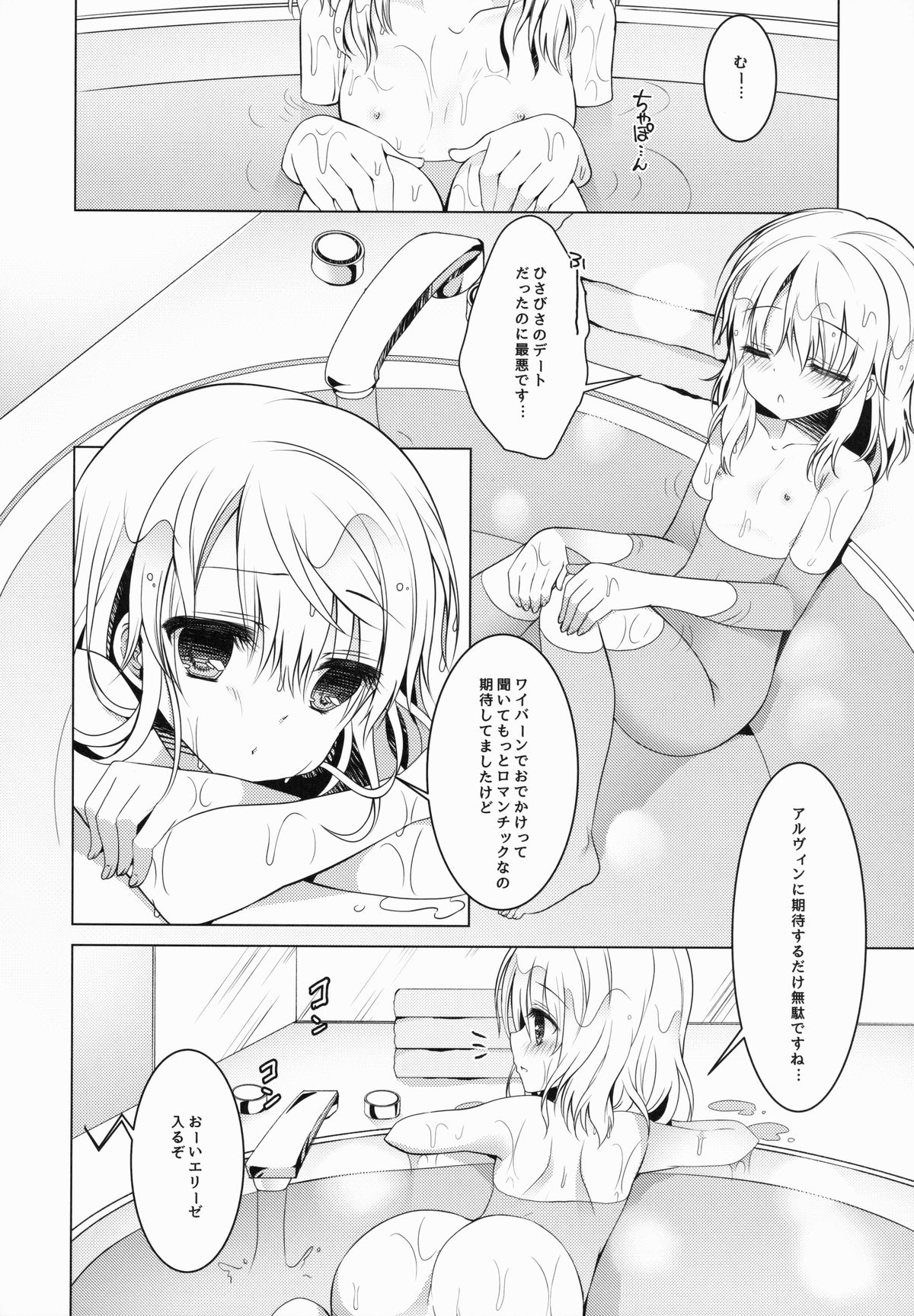 (C87) [Marble Kid, Junginboshi (Tsubaki Metasu, Takashina Asahi)] AruEri ga Ohuro de Ichaicha Suru Hon (Tales of Xillia) page 20 full