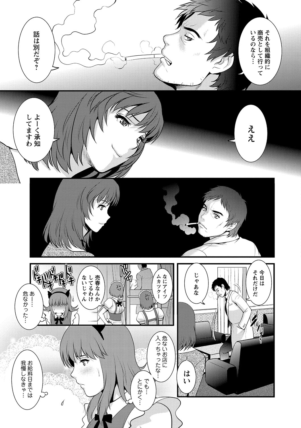 [Saigado] Part Time Manaka-san Wakazuma Enjokousai-ki [Digital] page 27 full