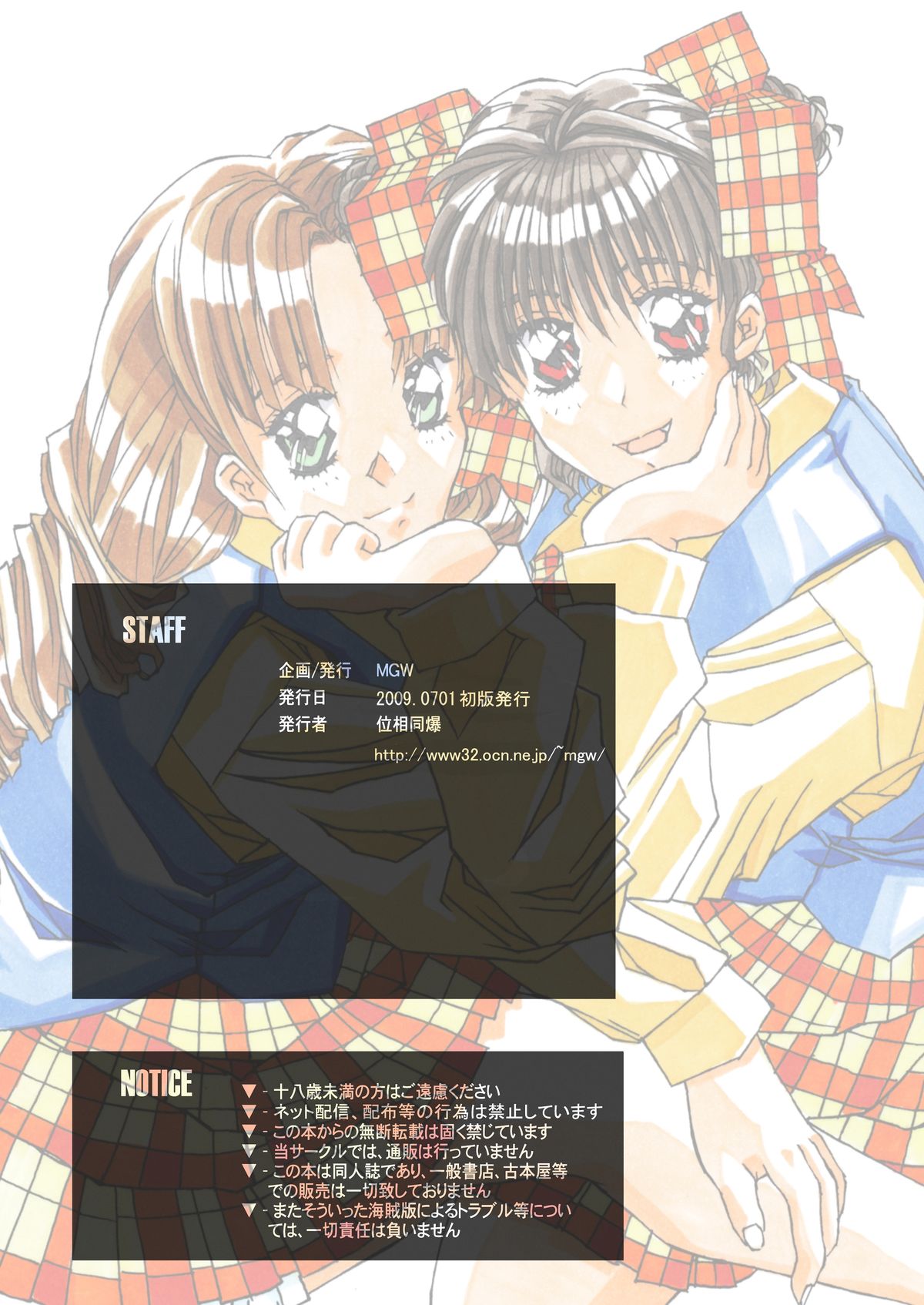 [MGW (Isou Doubaku)] Classmate DL page 110 full