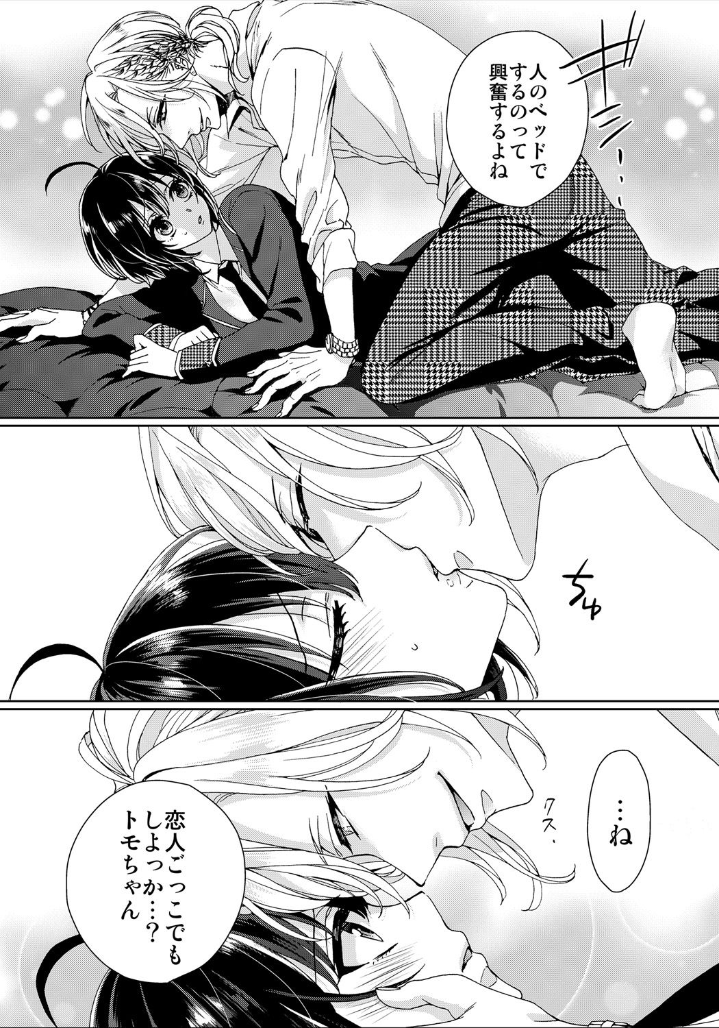 [Saotome Mokono] Ijimerare ~Onna no Boku to Kainushi Sannin~ 8 page 6 full