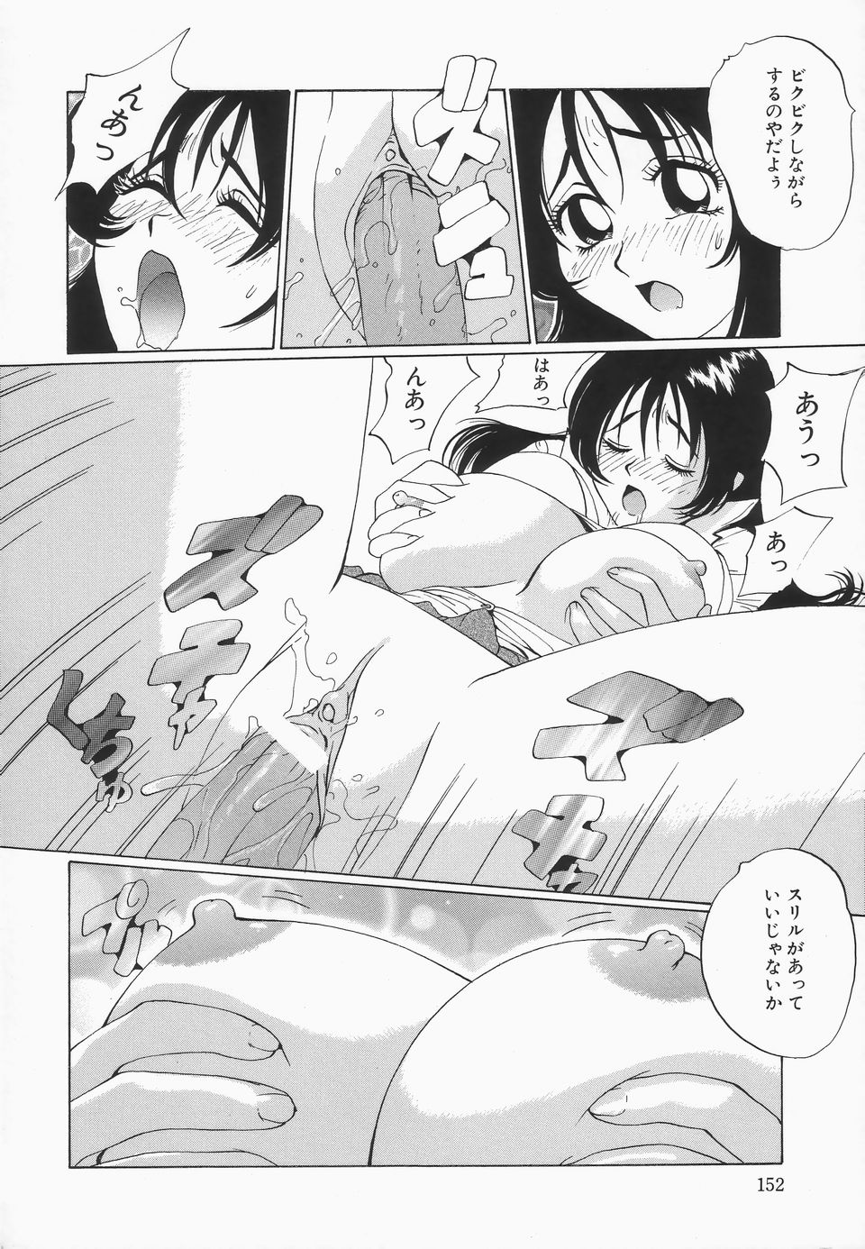 [Jyu-ri] Oppai ga Ippai page 153 full