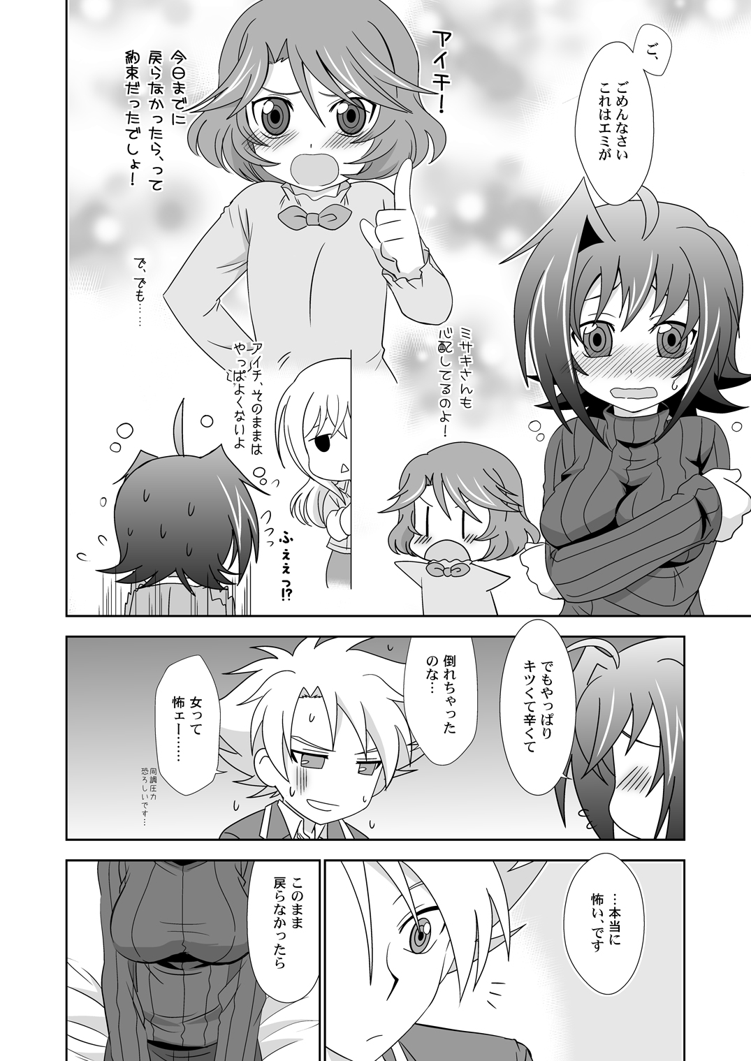 (Sousaku Batake 66) [Ura Urethan (Akari Seisuke)] Onnanoko Otokonoko (Cardfight!! Vanguard) page 7 full
