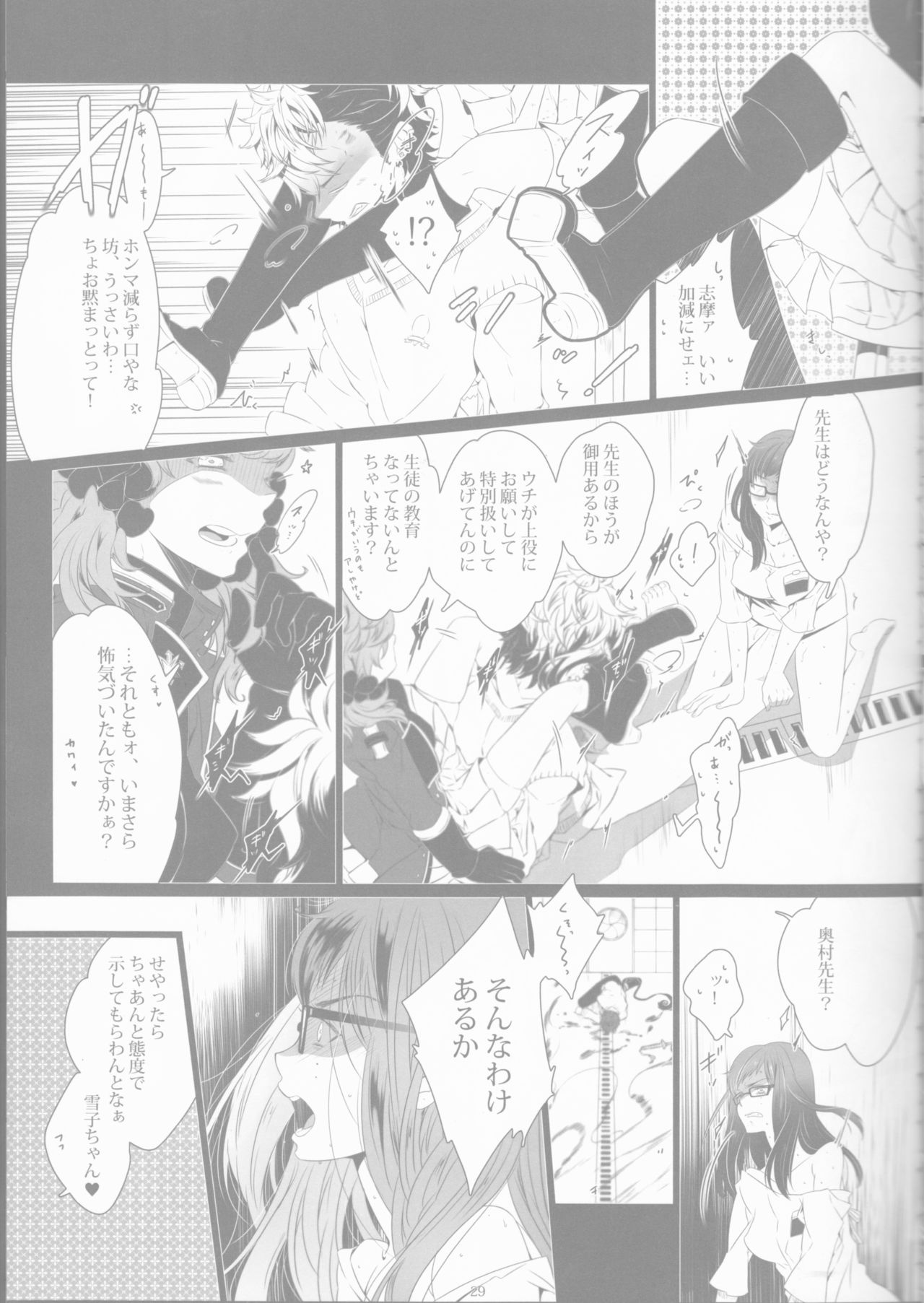 [Gensyokuhakoniwa (Shizuyoshi, Kintoki, Nayuta Daichi)] Toge hikari no navu~igātoria book 2(blue exorcist] page 27 full