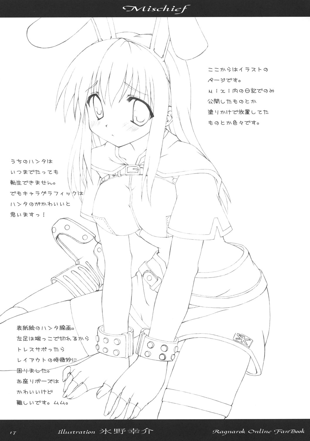 (SC30) [Shoojoheisakuukan (Hyooya Kookai)] Mischief (Ragnarok Online) page 16 full