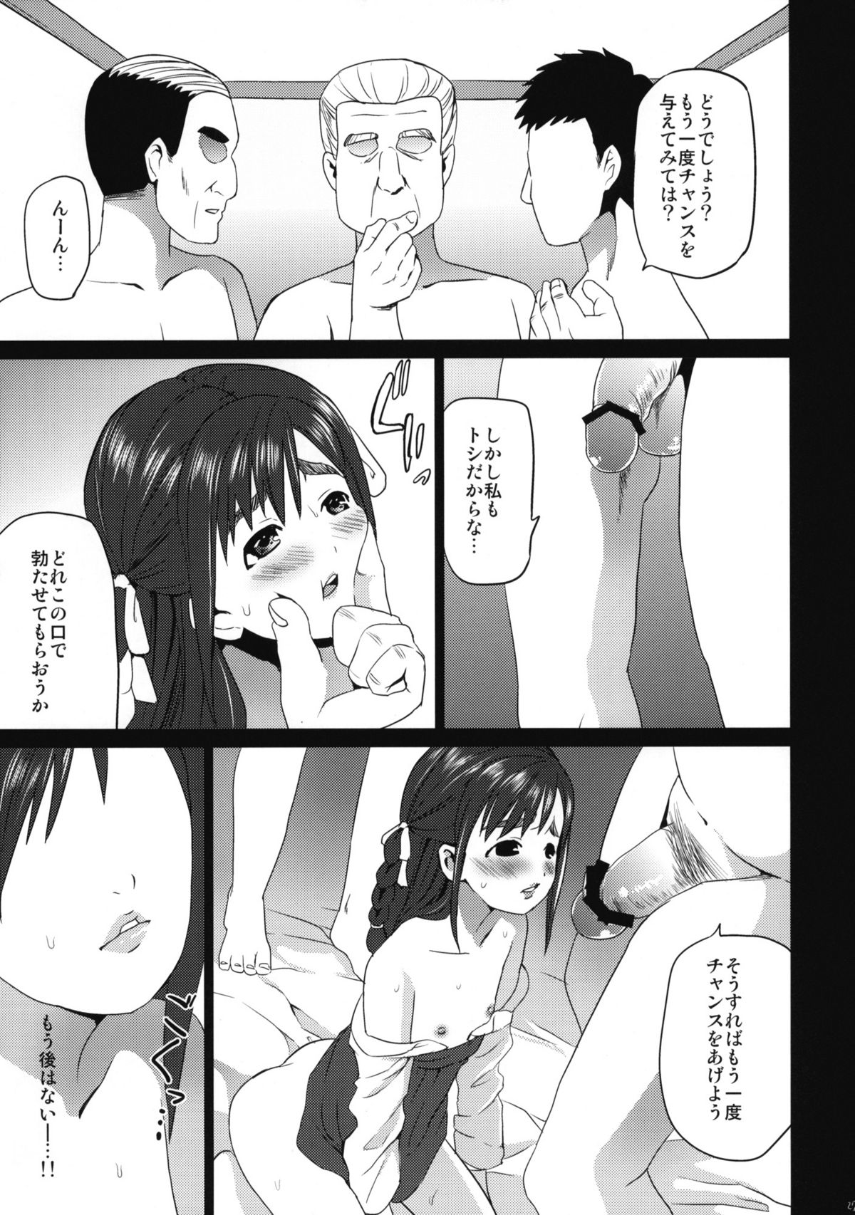 (SC51) [F Taku (Anma)] Makura Kan 1 page 26 full