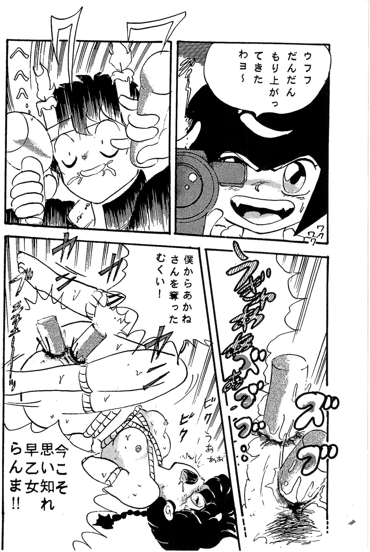 (C37) [MATSUBAYA Corporation (Various] Route RANMA (Ranma 1/2) page 33 full