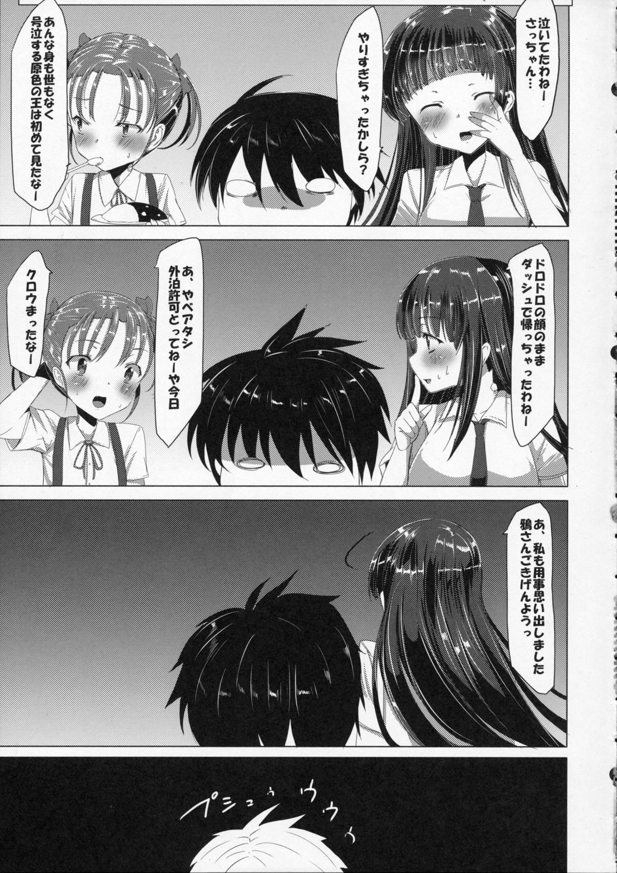 (SC56) [Waffle Doumeiken (Tanaka Decilitre)] Buta-san Choukyou Kansatsu Enikki (Accel World) page 15 full