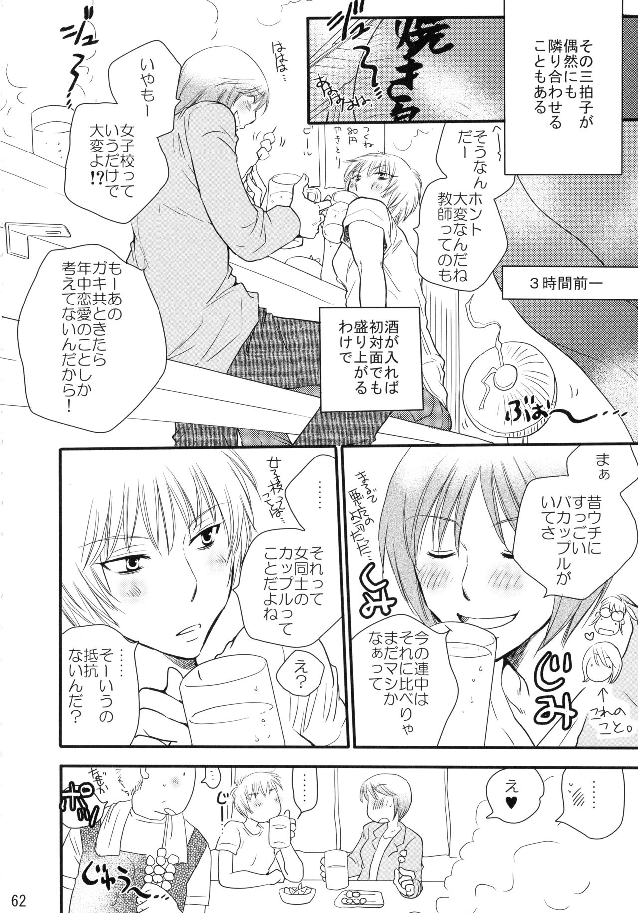 (C83) [Liliya (Ri-Ru-)] Shimoyuri Kouki Soushuuhen page 62 full