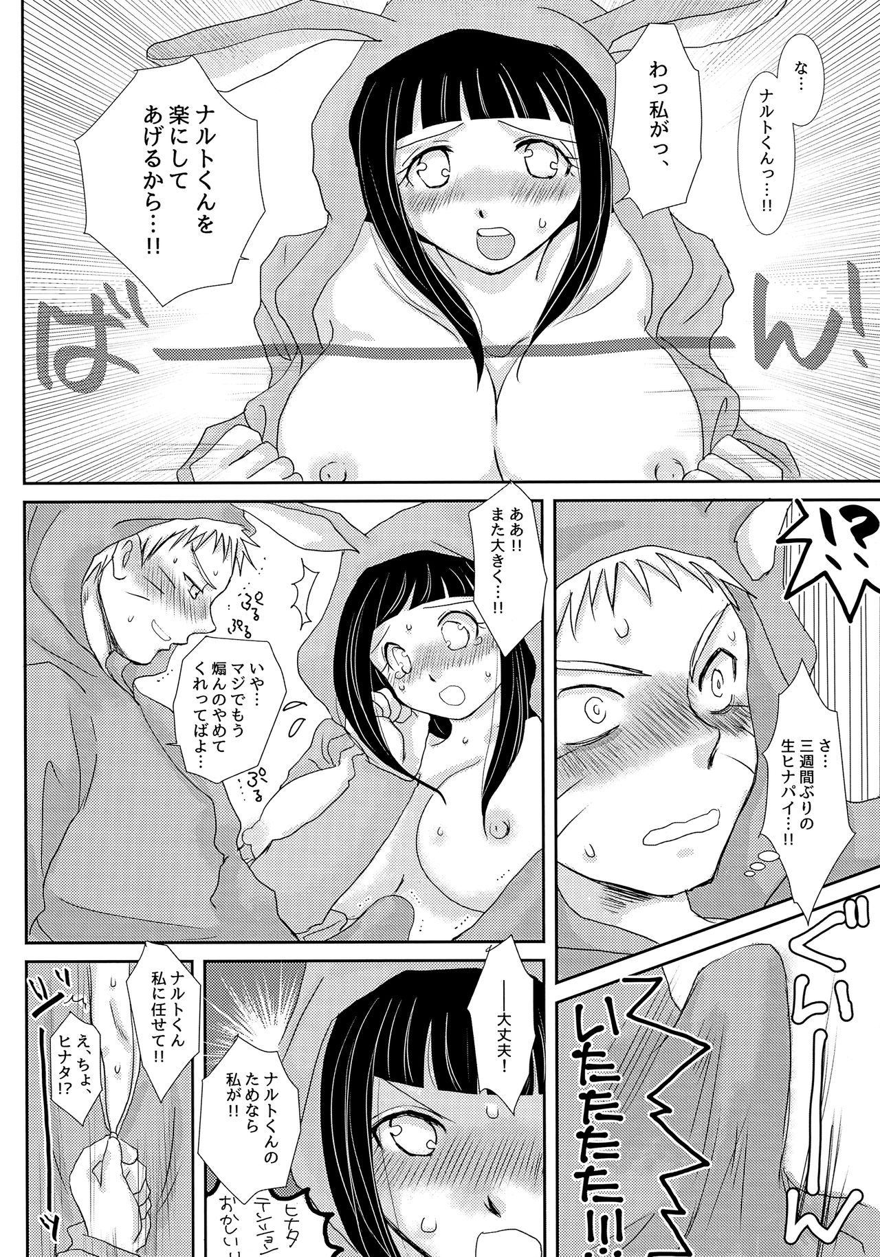 (Zennin Shuuketsu 3) [Utamaru Honpo (Ei)] Momoiro Usagi to Hara Peko Kitsune (Naruto) page 7 full