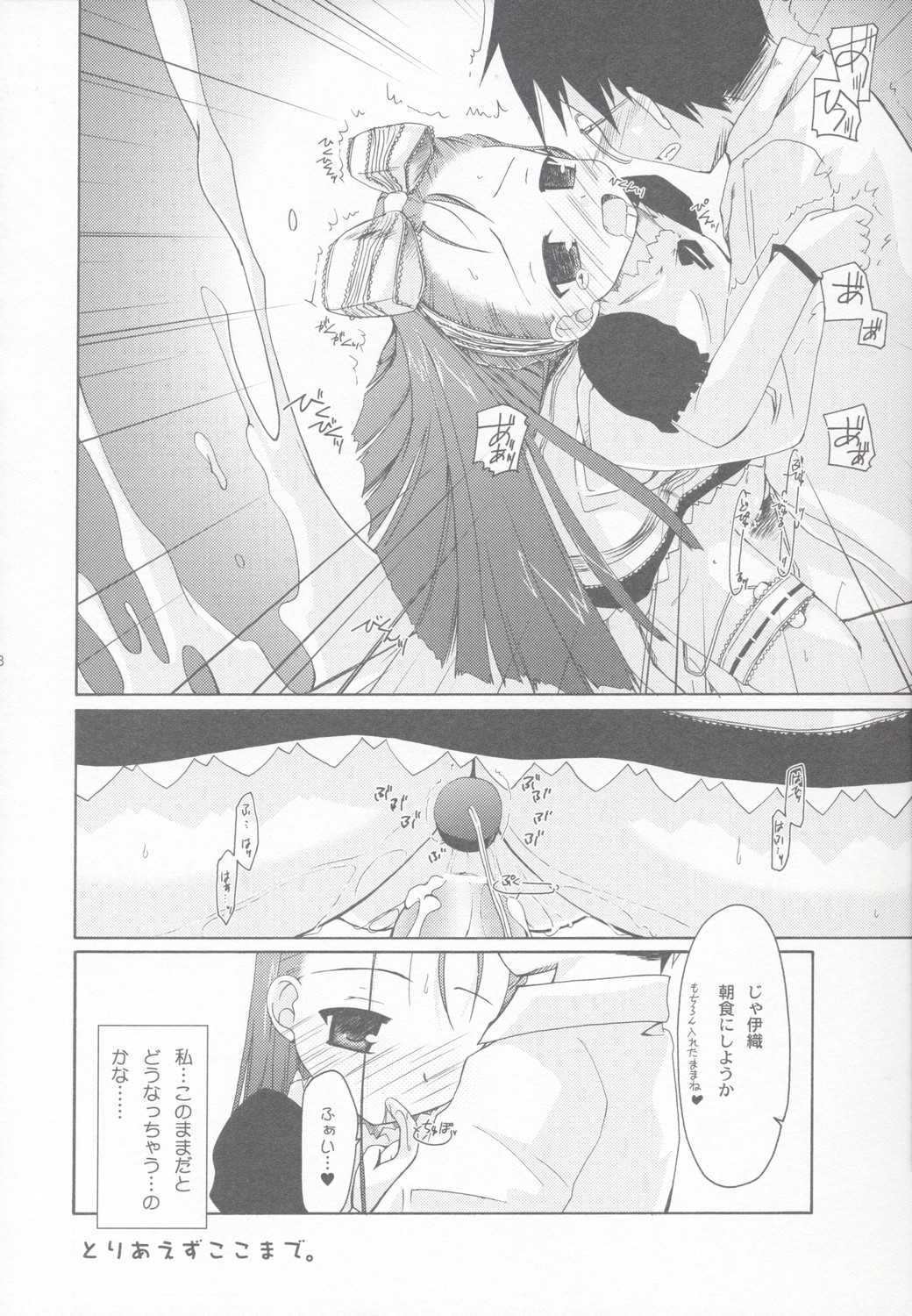 [Beastics (Mayuna Yuuma)] Sanctuary of ''Thermidor'' version 2 (THE iDOLM@STER) page 17 full