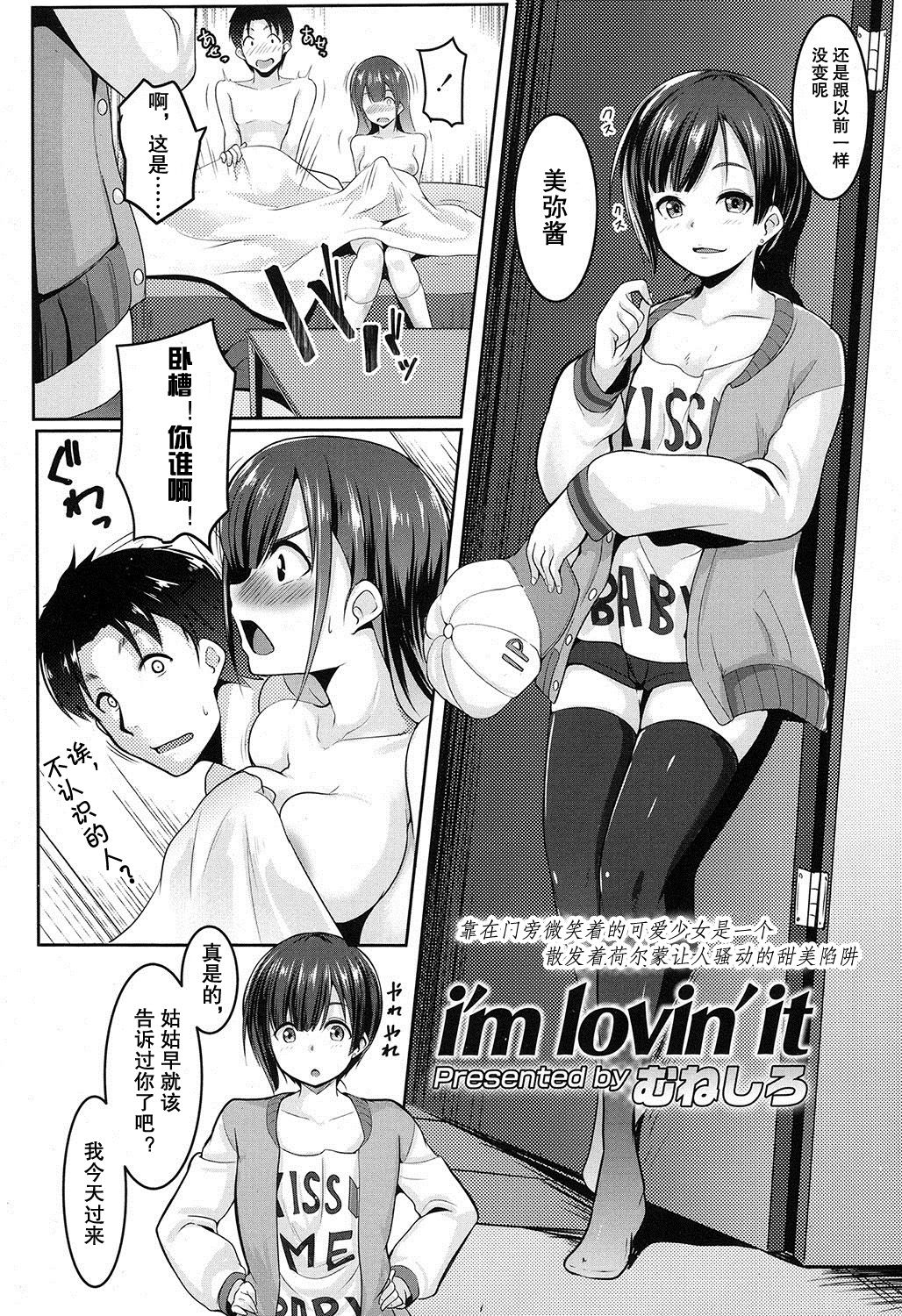 [Muneshiro] i'm lovin' it (COMIC Koh 2016-11) [Chinese] [从今年射到明年汉化组] page 5 full