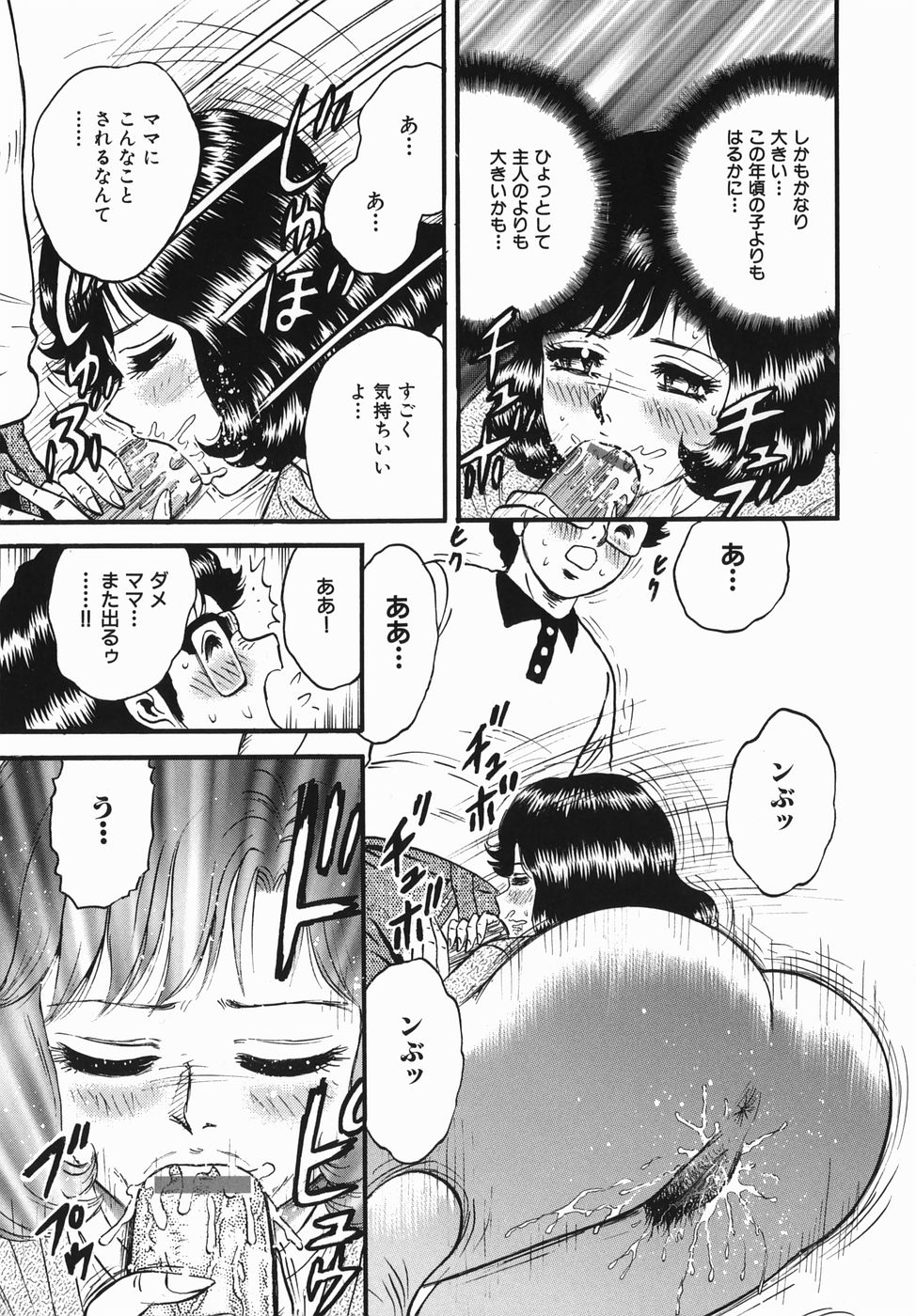 [Chikaishi Masashi] Haha to Musuko no Jouji page 13 full