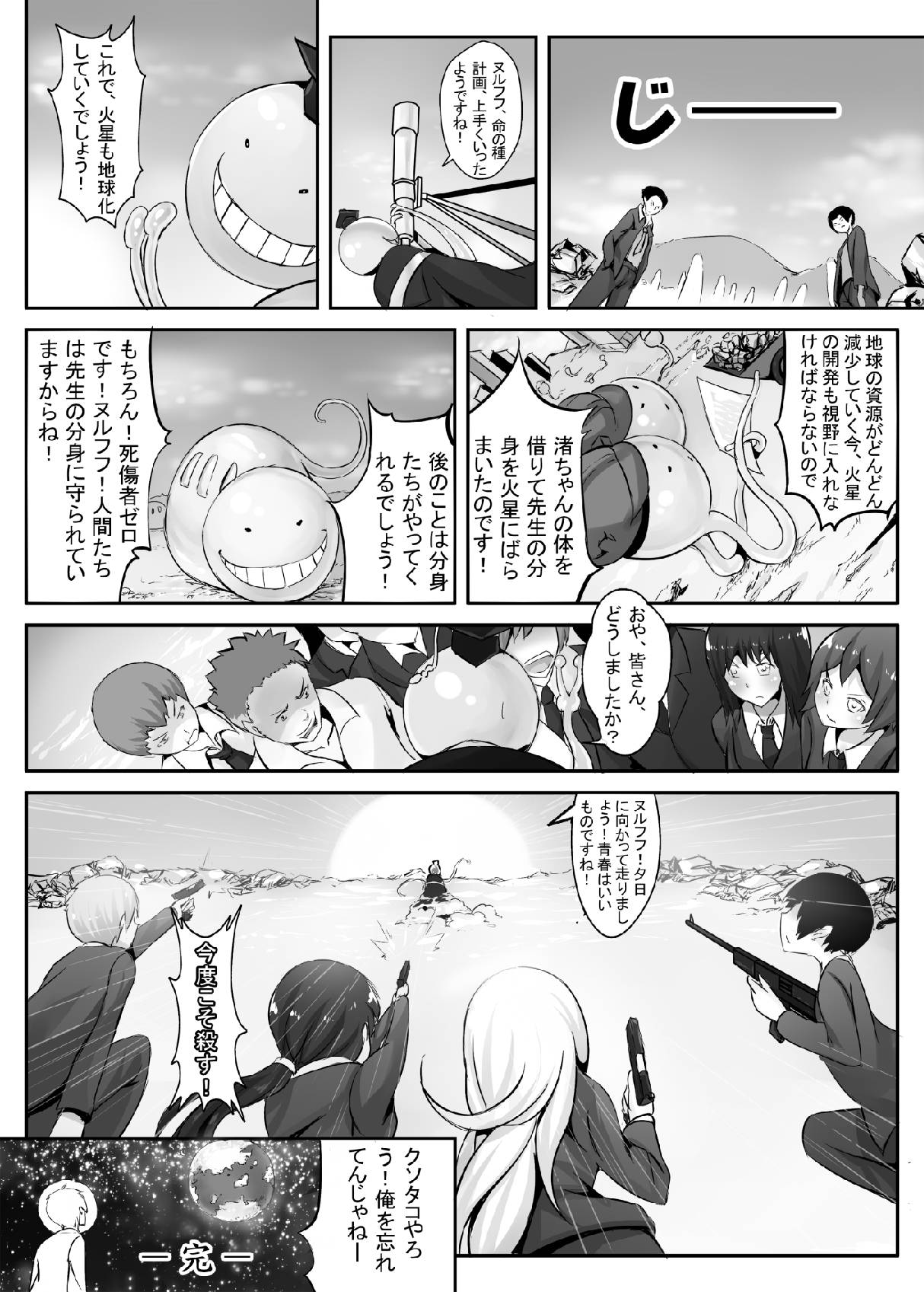 ターゲットX地球 (日本語/繁體中文) page 13 full