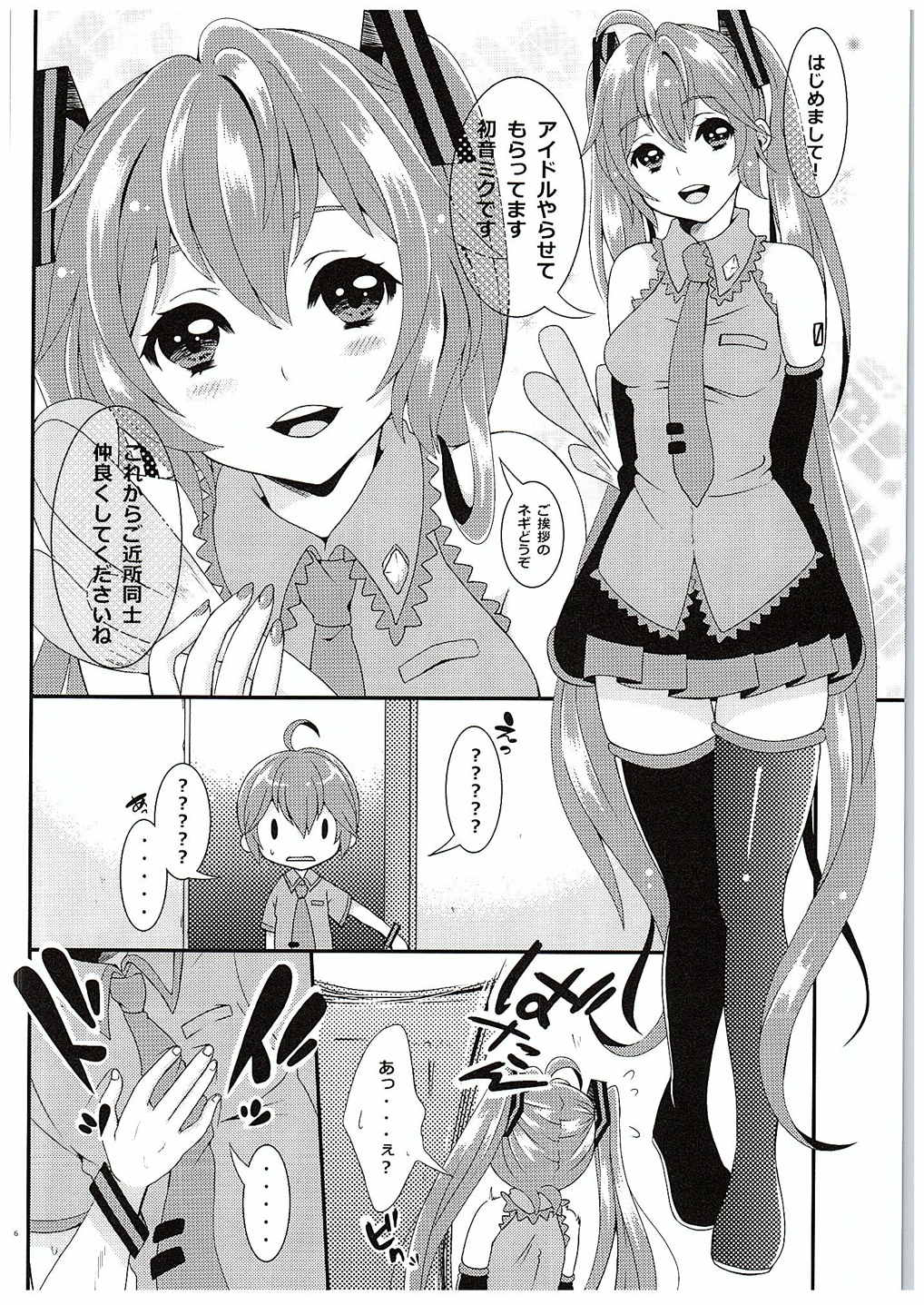 (C88) [Kokoro no BOSS (makko Reader)] BEAUTIFUL HANGOVER (VOCALOID) page 4 full