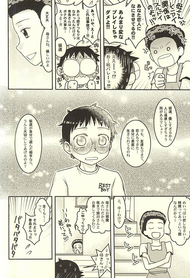 (C88) [CC3 (Makoto (CC))] Futari de Omocha (Yowamushi Pedal) page 20 full