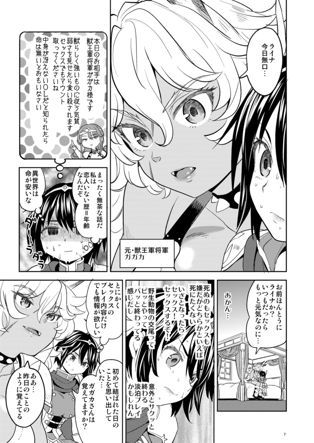 [Nedaore (Ayane)] Onna Yuusha ni Tensei Shitara Mazoku no Tsuma ga 5-nin mo Irurashii [Digital] page 8 full