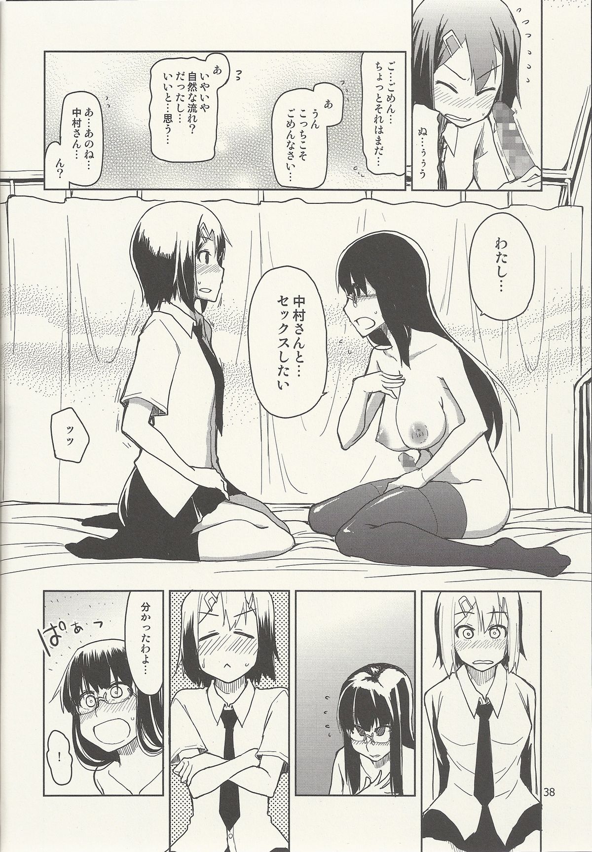 [Metamor (Ryo)] Natsuzuka-san no Himitsu. Vol. 6 Kanketsu Hen page 39 full