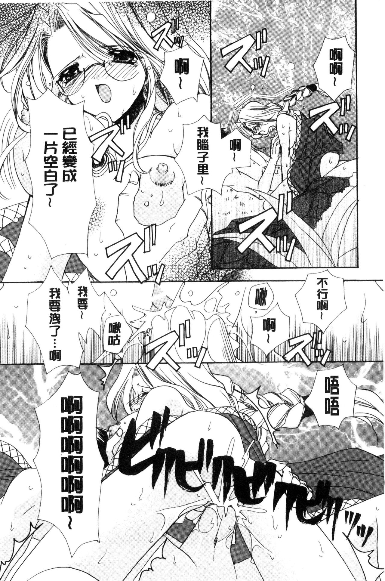 [Ryuga Syo] Kimi to no Keshiki [Chinese] page 54 full