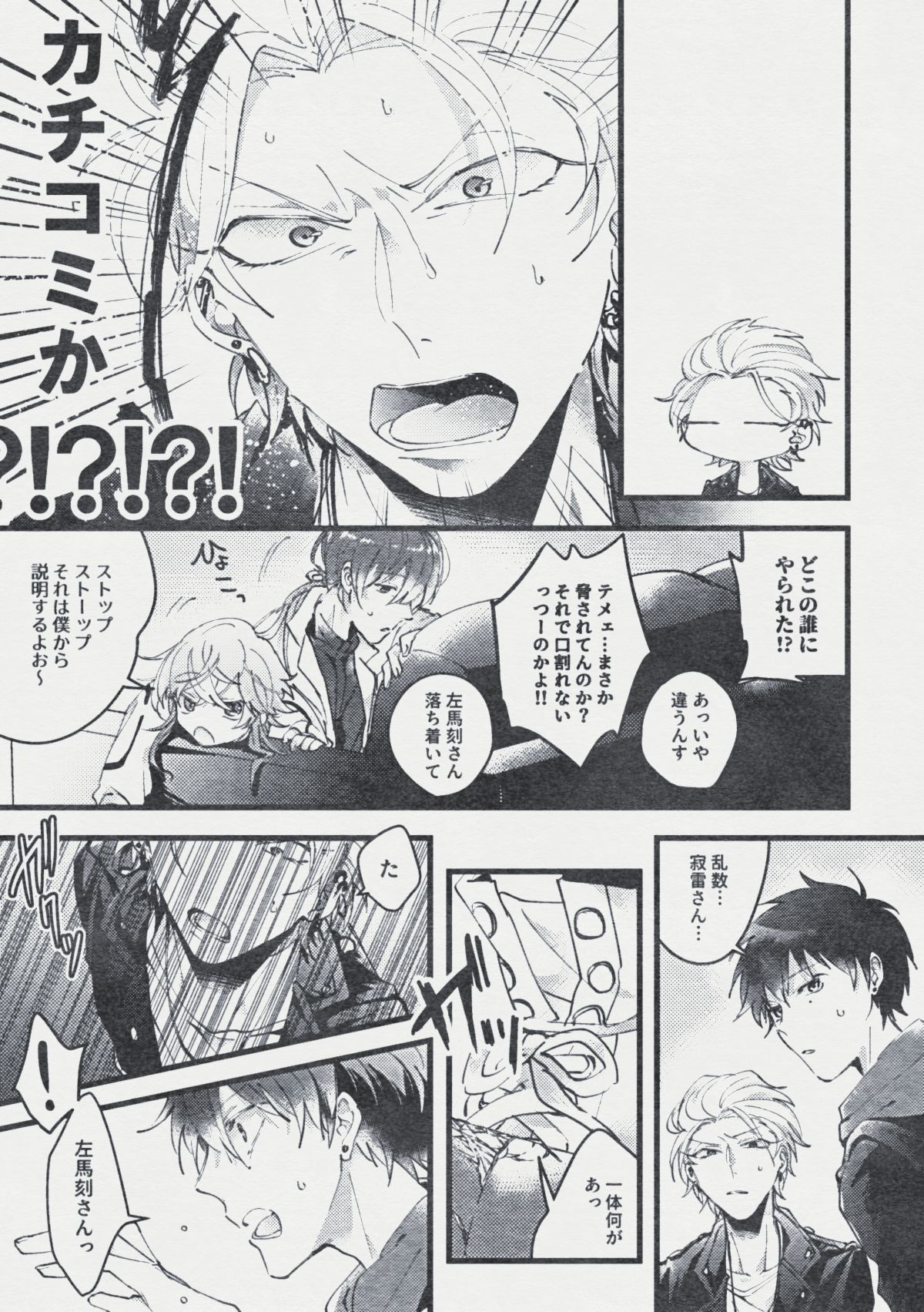 [Mantou (Akiyama Manji)] Danger Boy Ranger Red (Hypnosis Mic) [Digital] page 6 full