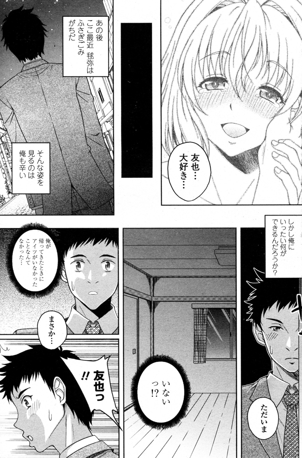 [Kusui Aruta] Mayoi Neko Hiroimashita (COMIC Penguin Club Sanzokuban 2011-11) page 17 full