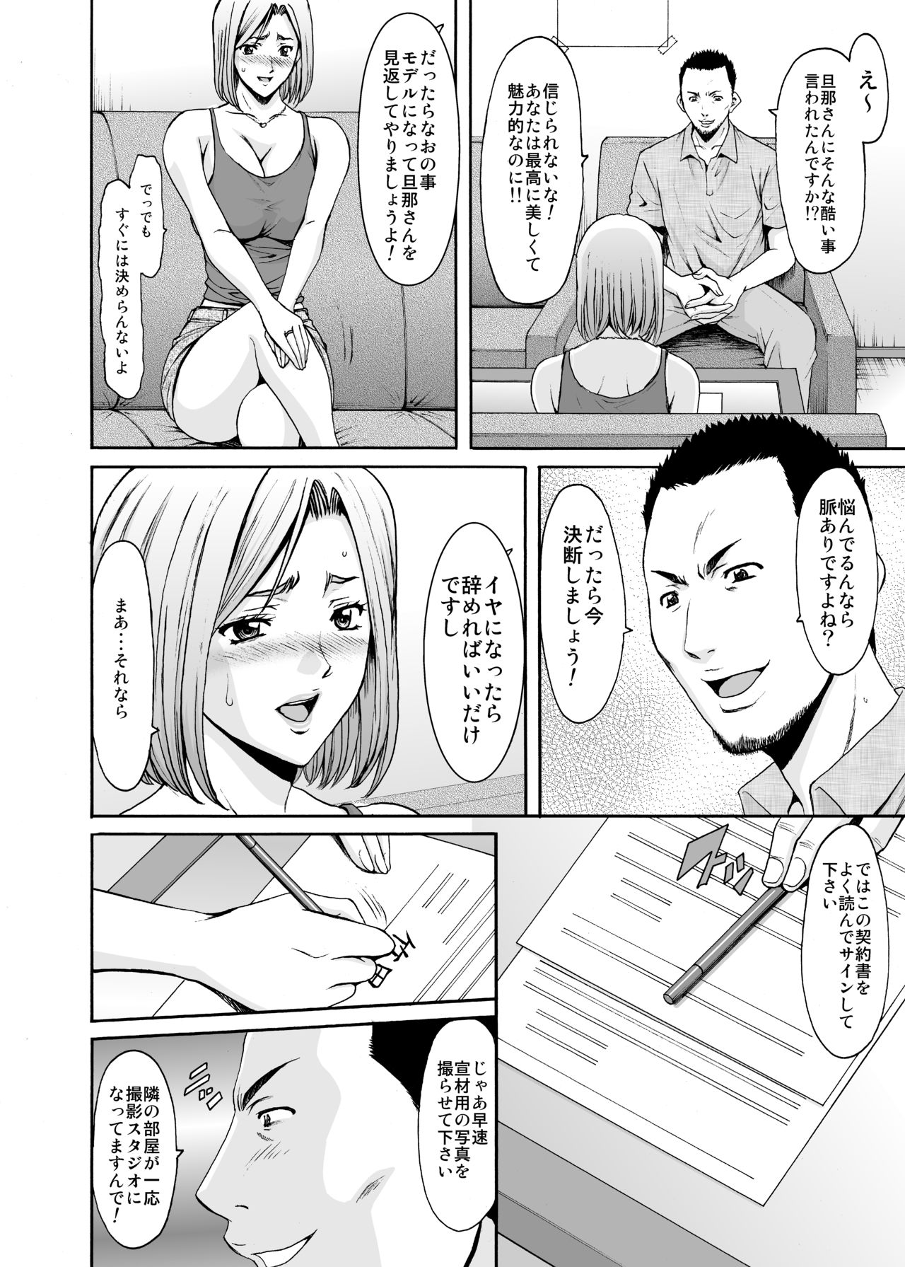 [Hoshino Ryuichi] Motoyan Zuma ga Ochiru made page 11 full