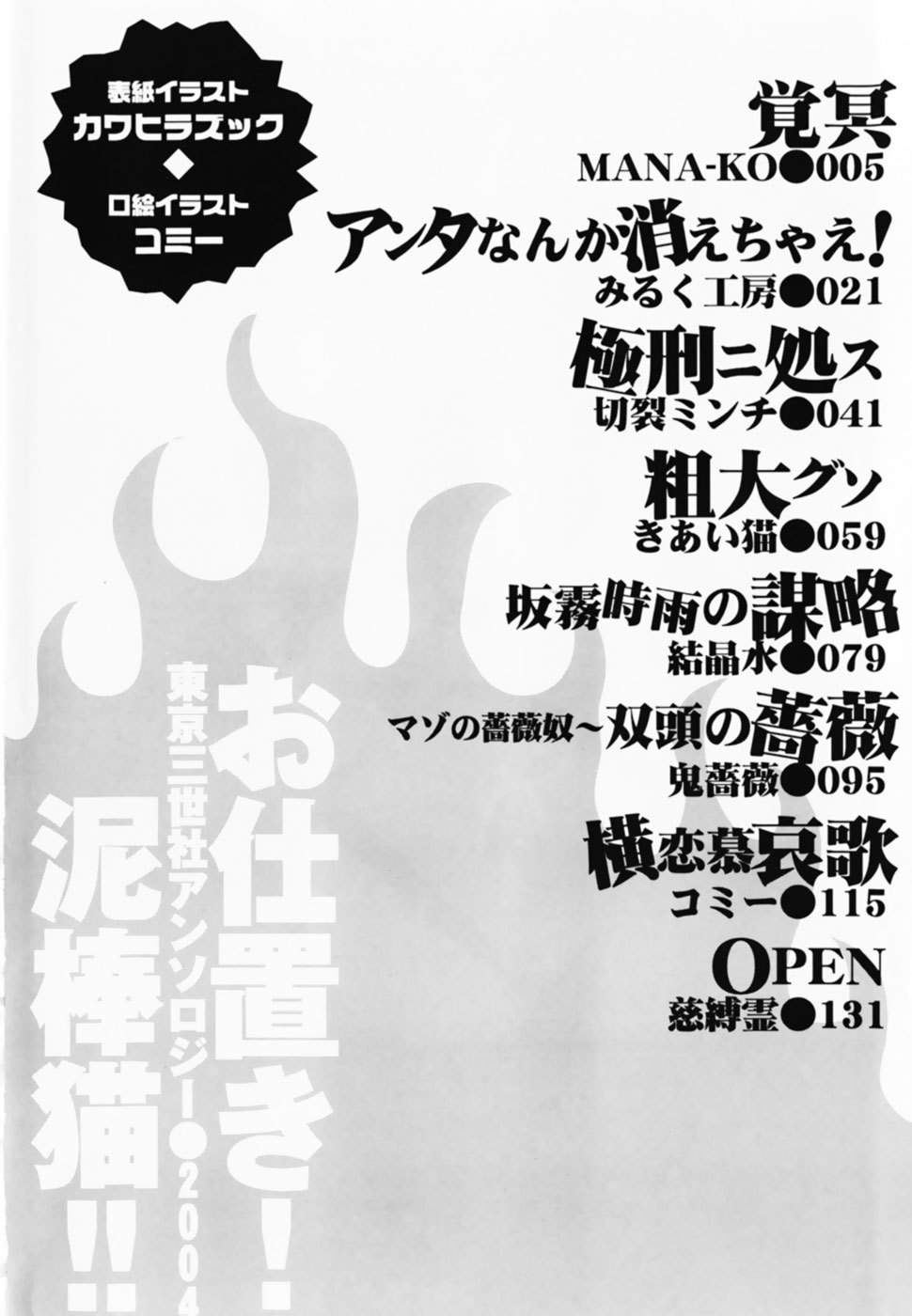 [Anthology] Oshioki! Dorobou Neko!! page 6 full