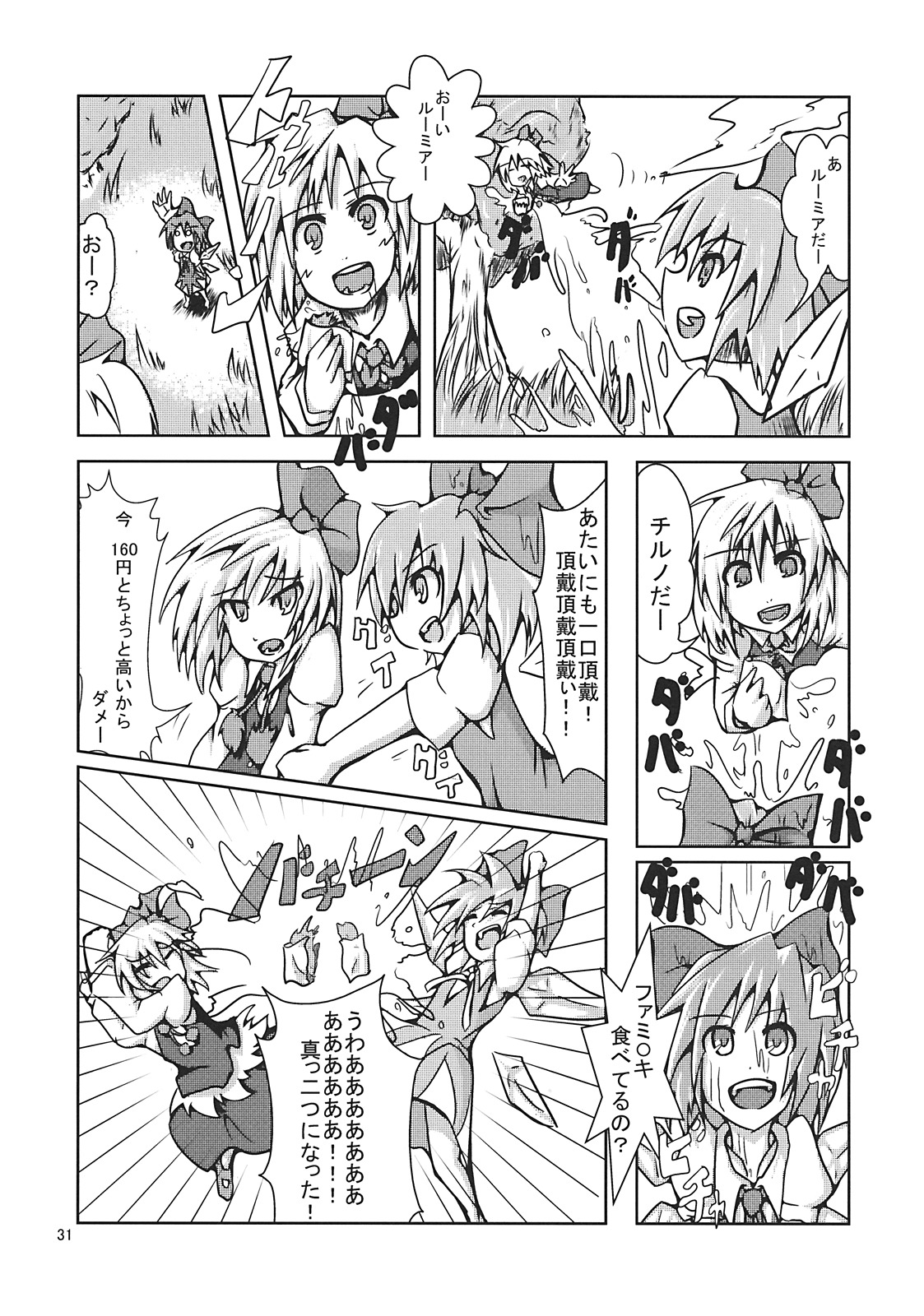 (C76) [Zenra Yashiki (Zenra)] Tanoshii Rumia no Okashi Kata (Touhou Project) page 31 full