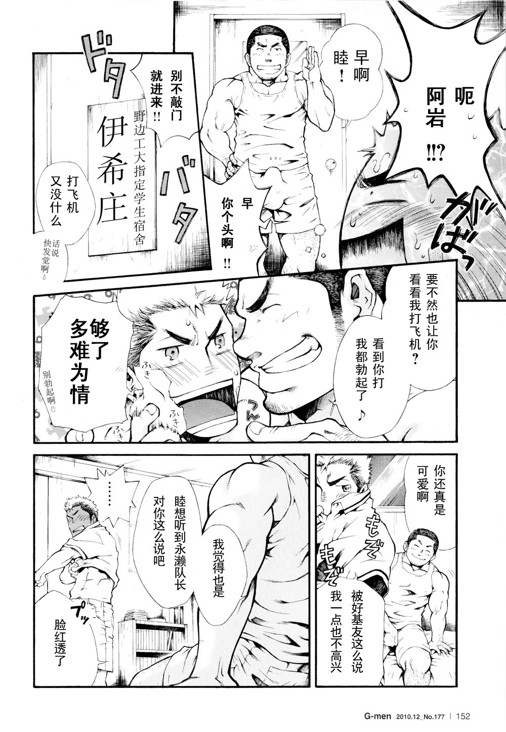 [晃次郎] 超級候補 [Chinese][黑夜漢化組] page 2 full
