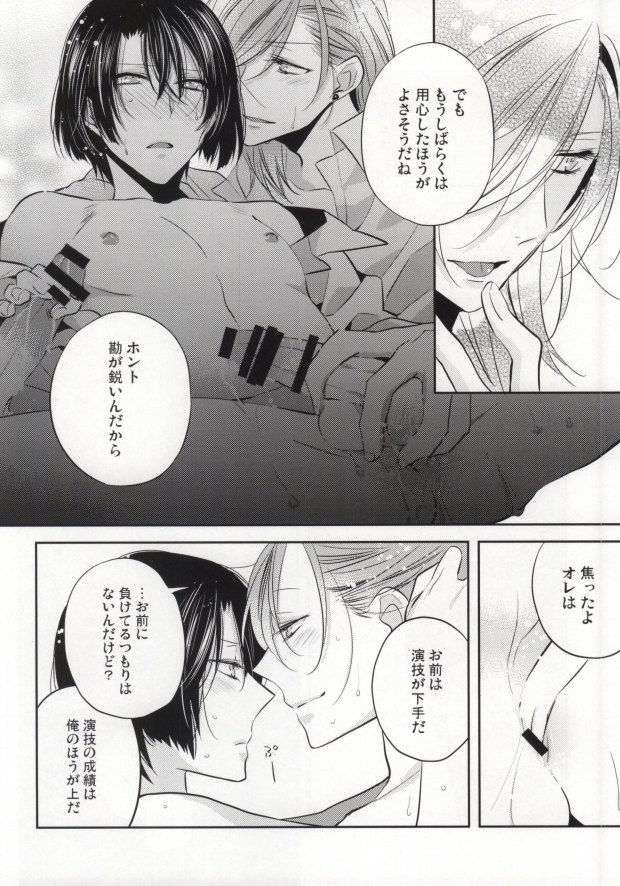 (C83) [Shinkai (Someya Miho)] Ittoki-sama ga Miteru (Uta no Prince-sama) page 33 full