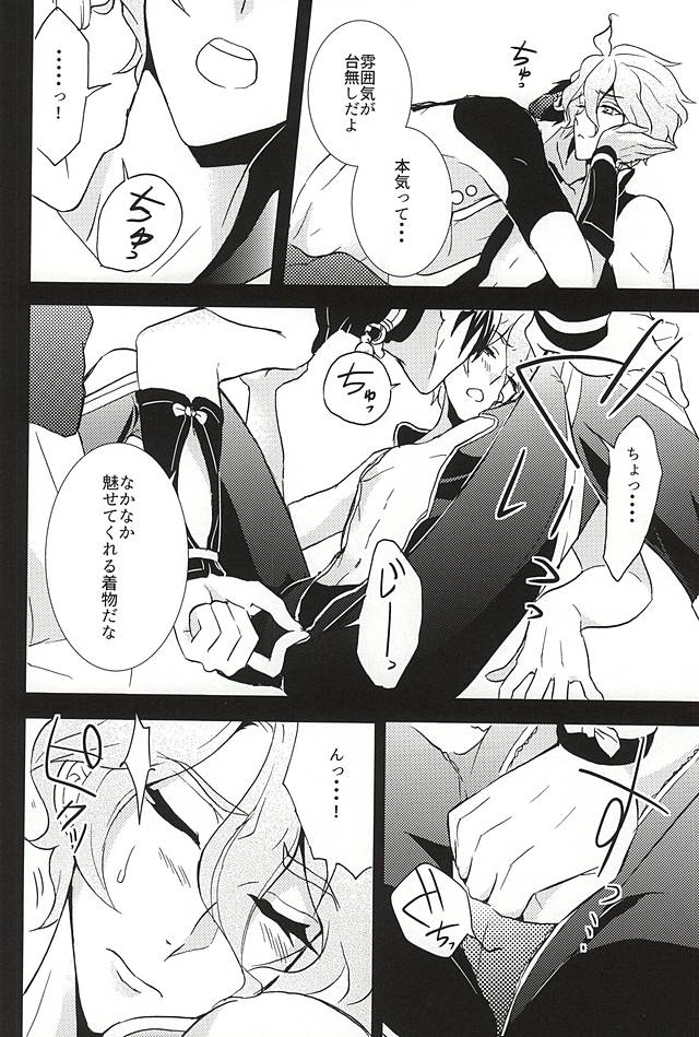 (SPARK10) [Renka (Pirolin)] Ore no Honki Mitemiru ka? (Touken Ranbu) page 15 full