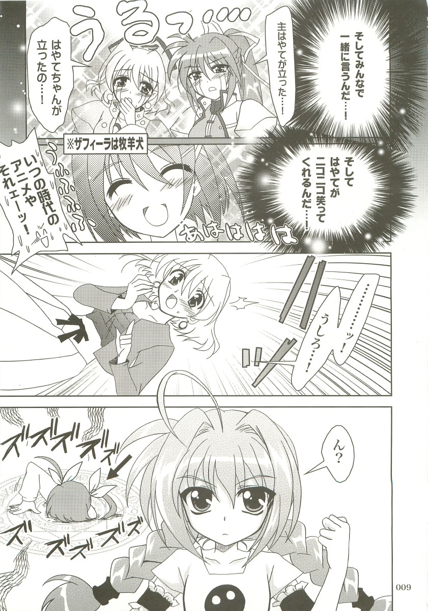 (C73) [PLUM (Kanna)] Mahou Shoujo Magical SEED  Soushuuhen X (Mahou Shoujo Lyrical Nanoha) page 8 full