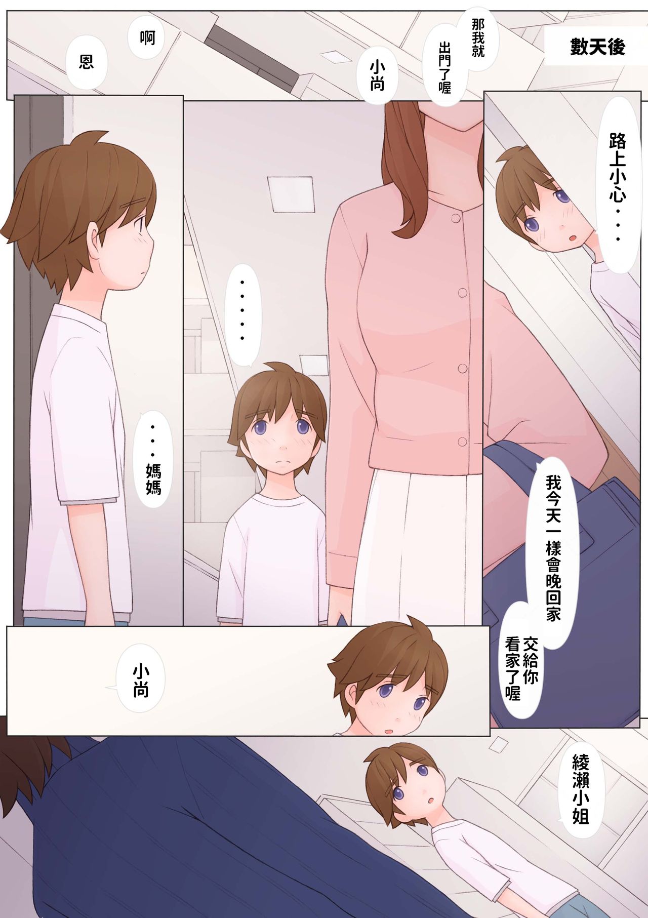 [Ponpharse] Toshiue no Hito [Chinese] page 50 full