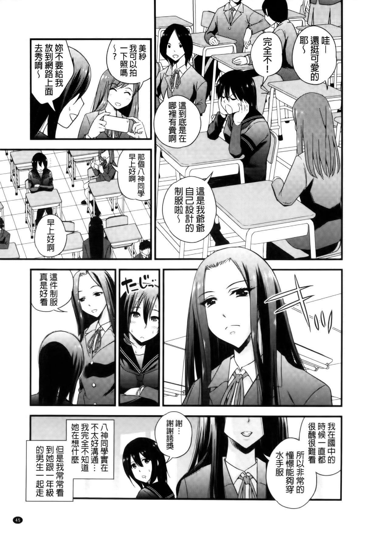 [Yomoyama Akira] Cream Situation | 濃稠乳液的狀況 [Chinese] page 46 full
